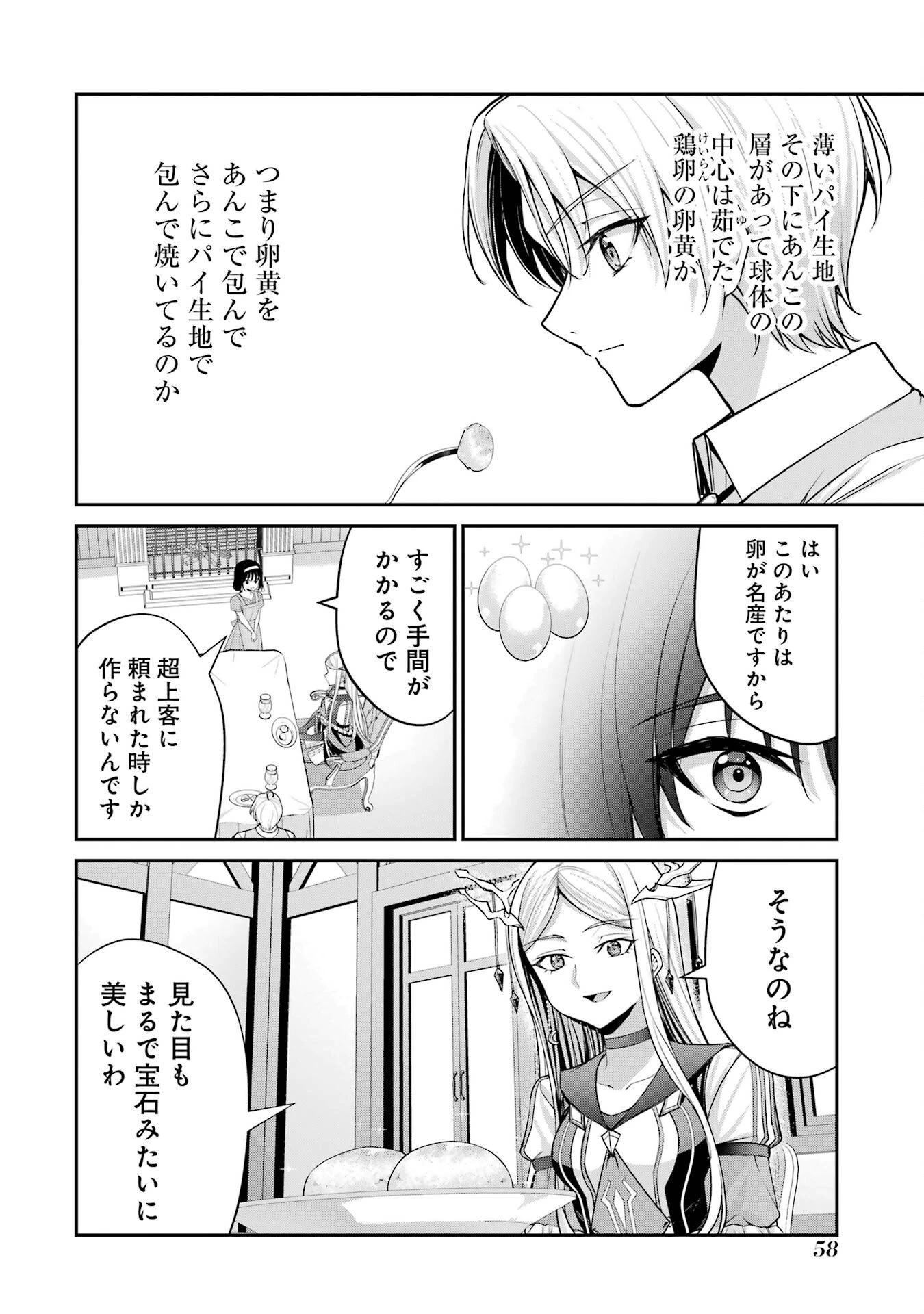 貴族転生 ～外伝 14歳ノアの無双旅行～ 第1話 - 56