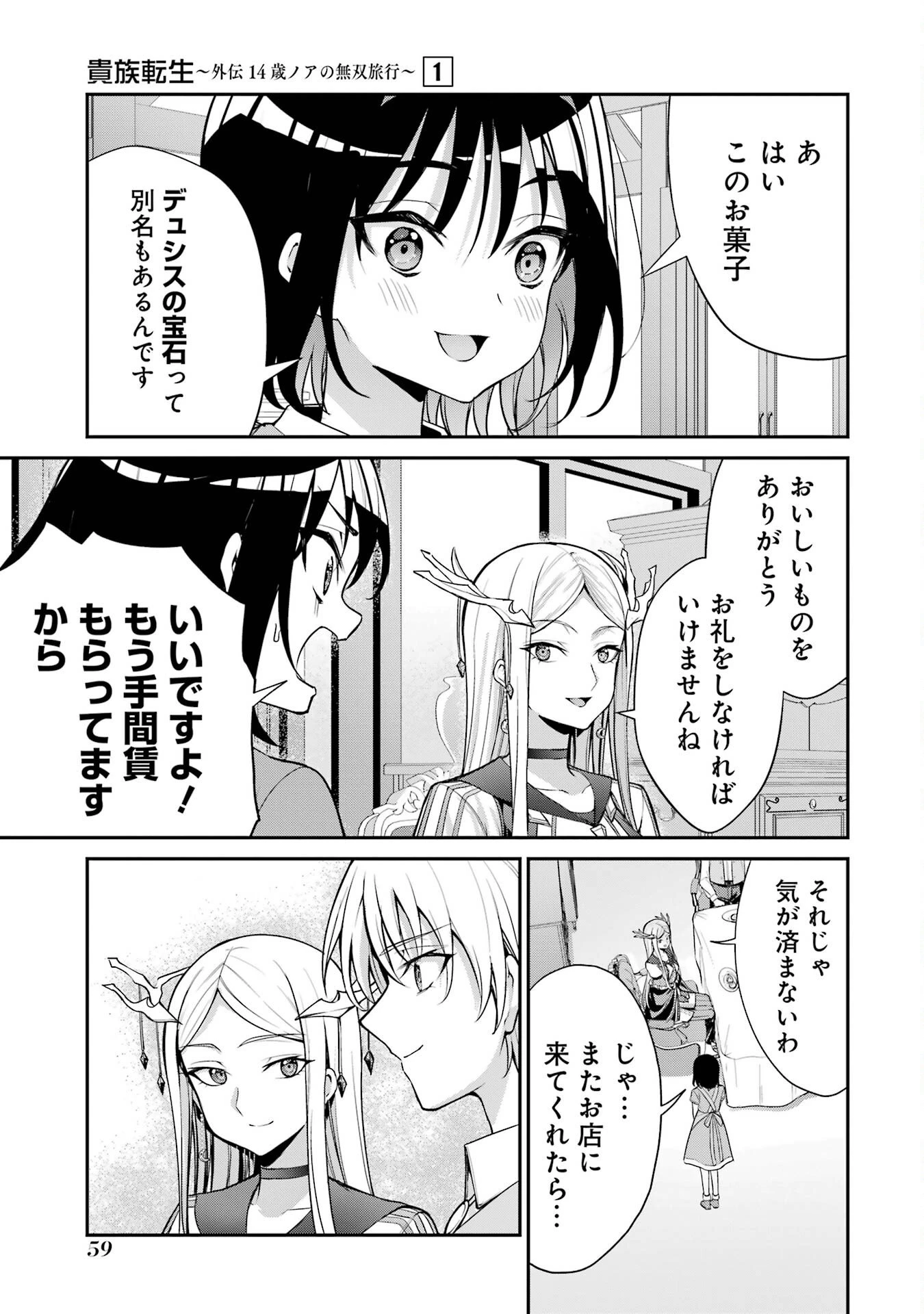 貴族転生 ～外伝 14歳ノアの無双旅行～ 第1話 - 57