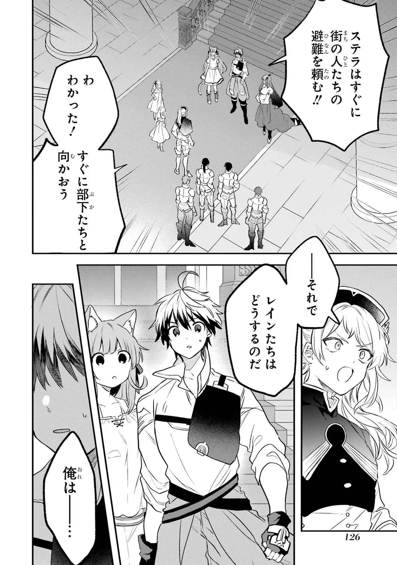 勇者パーティーを追放されたビーストテイマー、最強種族の猫耳少女と出会う 第62話 - 10