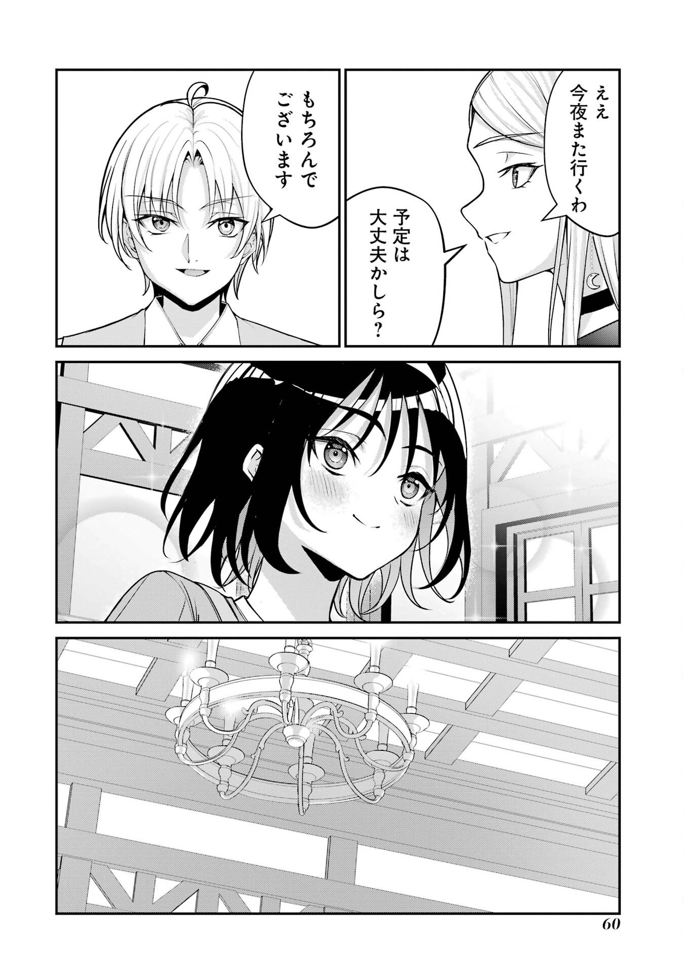 貴族転生 ～外伝 14歳ノアの無双旅行～ 第1話 - 58