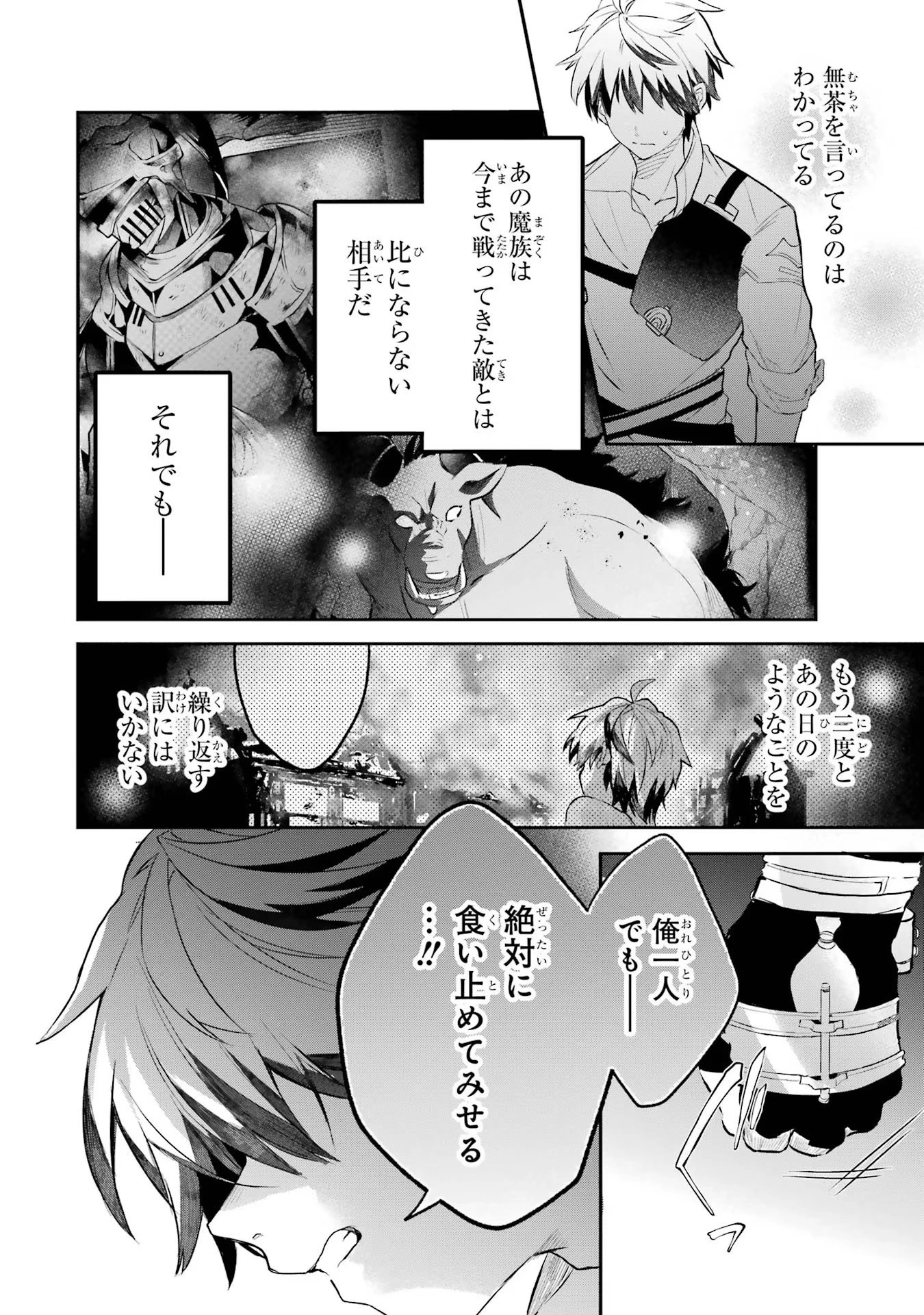 勇者パーティーを追放されたビーストテイマー、最強種族の猫耳少女と出会う 第62話 - 12