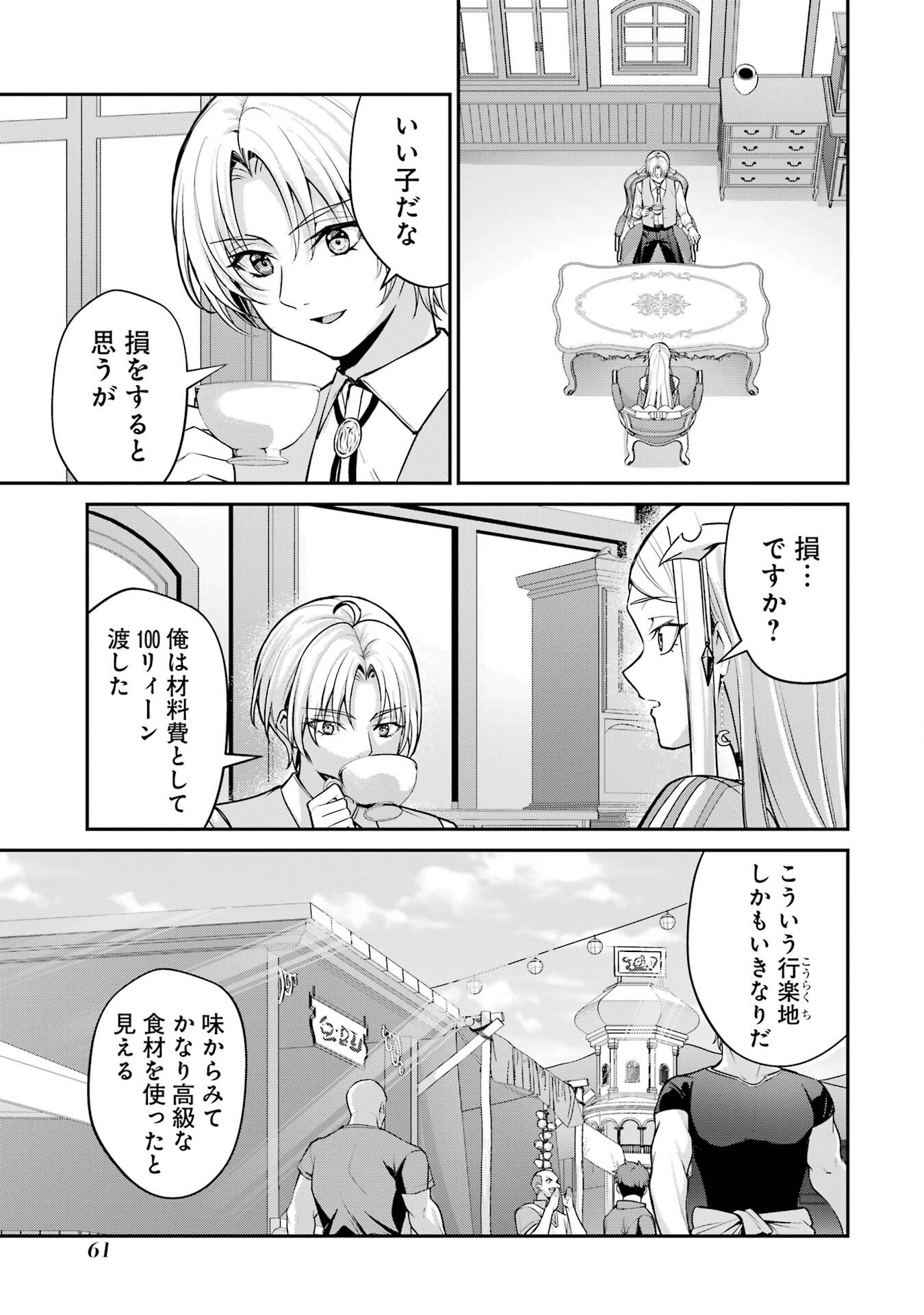 貴族転生 ～外伝 14歳ノアの無双旅行～ 第1話 - 59