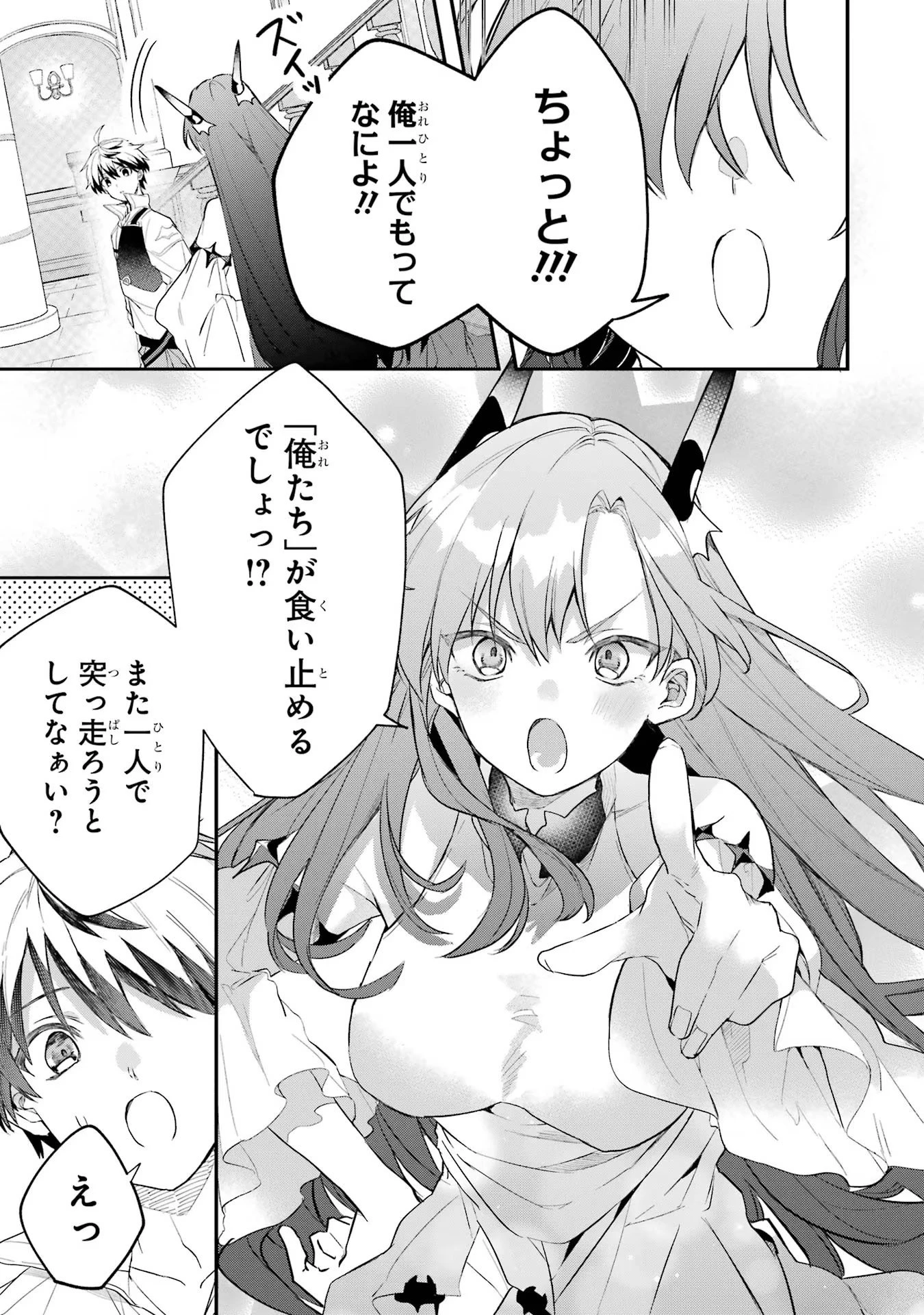 勇者パーティーを追放されたビーストテイマー、最強種族の猫耳少女と出会う 第62話 - 13