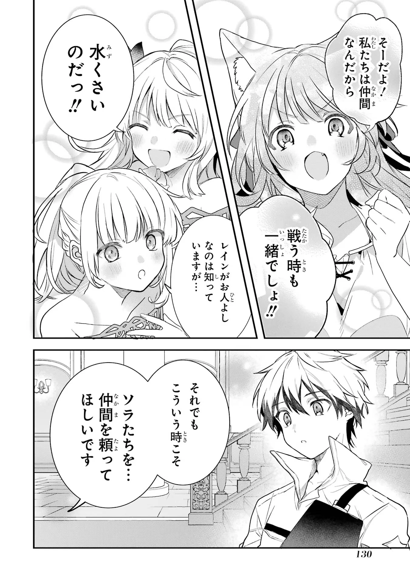 勇者パーティーを追放されたビーストテイマー、最強種族の猫耳少女と出会う 第62話 - 14