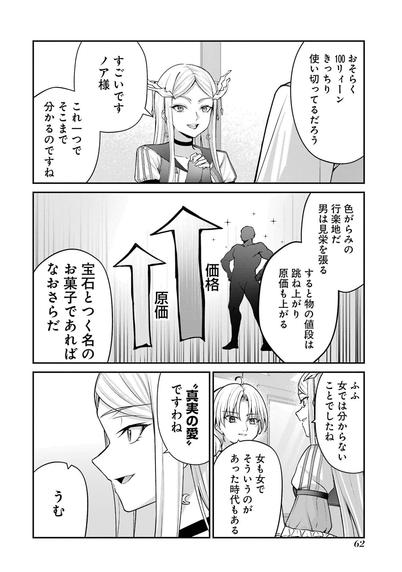 貴族転生 ～外伝 14歳ノアの無双旅行～ 第1話 - 60