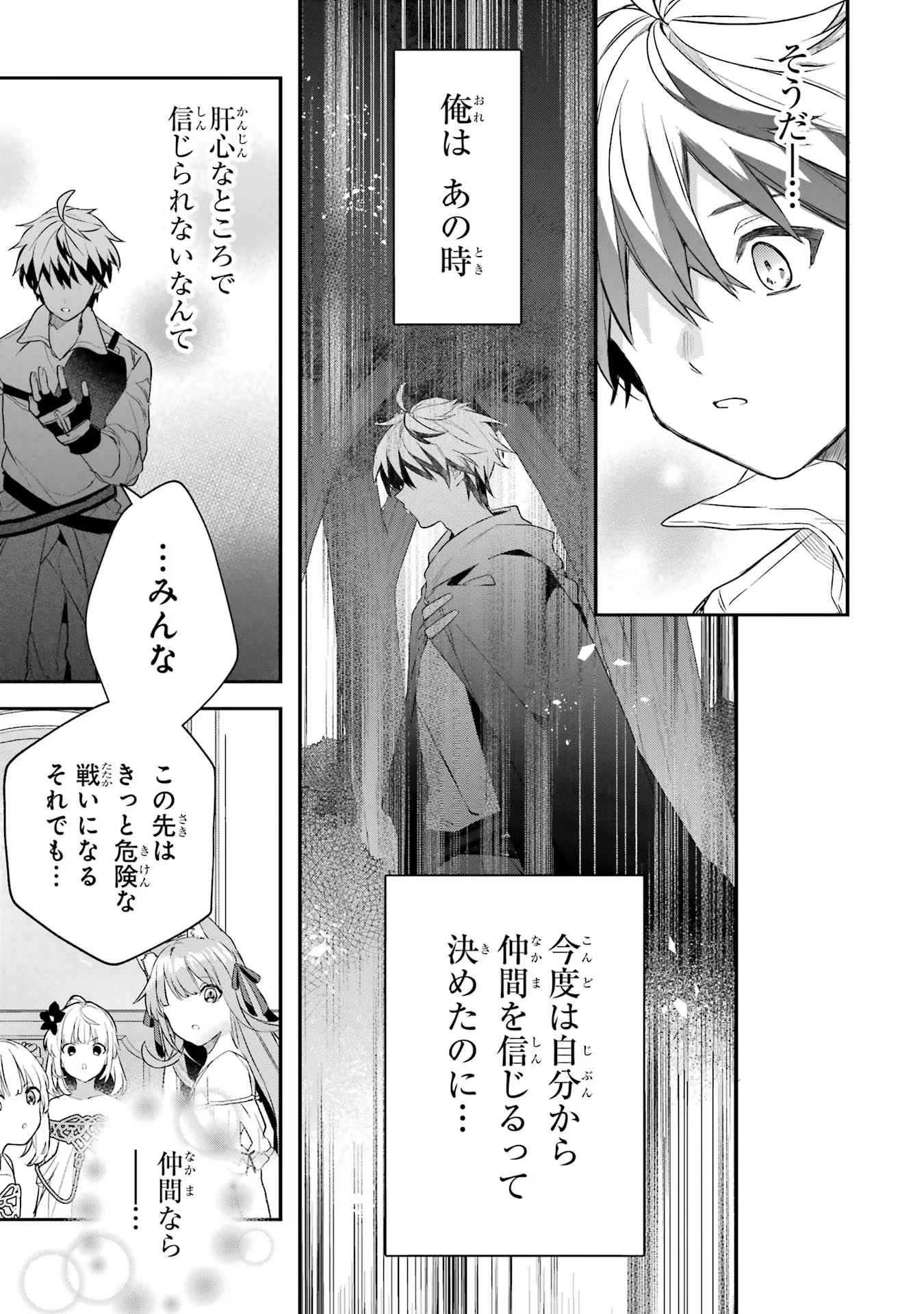 勇者パーティーを追放されたビーストテイマー、最強種族の猫耳少女と出会う 第62話 - 15