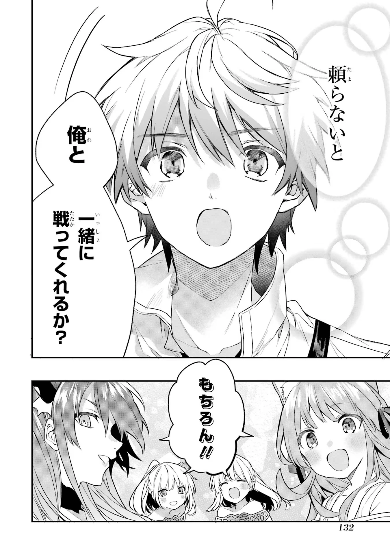 勇者パーティーを追放されたビーストテイマー、最強種族の猫耳少女と出会う 第62話 - 16