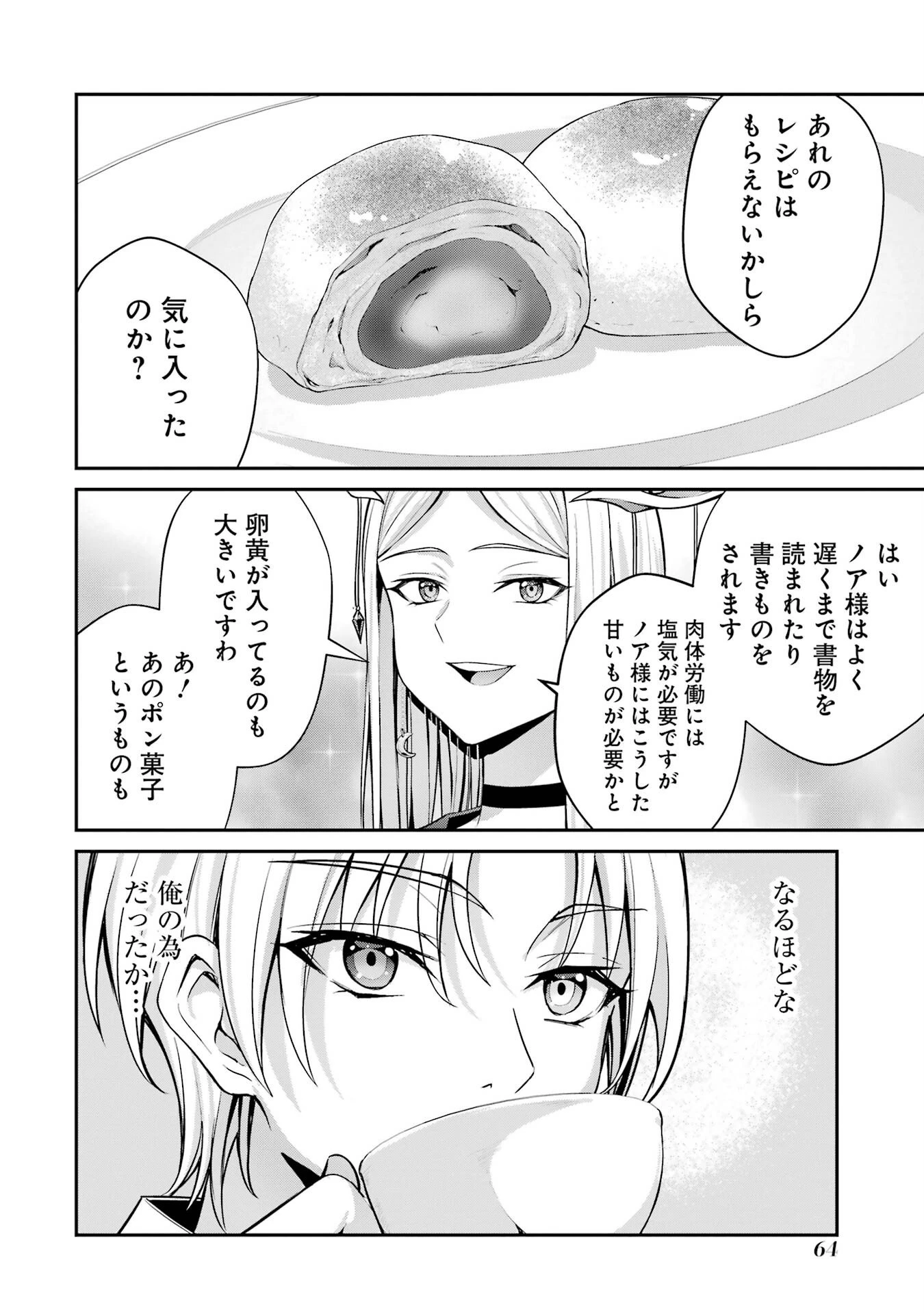 貴族転生 ～外伝 14歳ノアの無双旅行～ 第1話 - 62