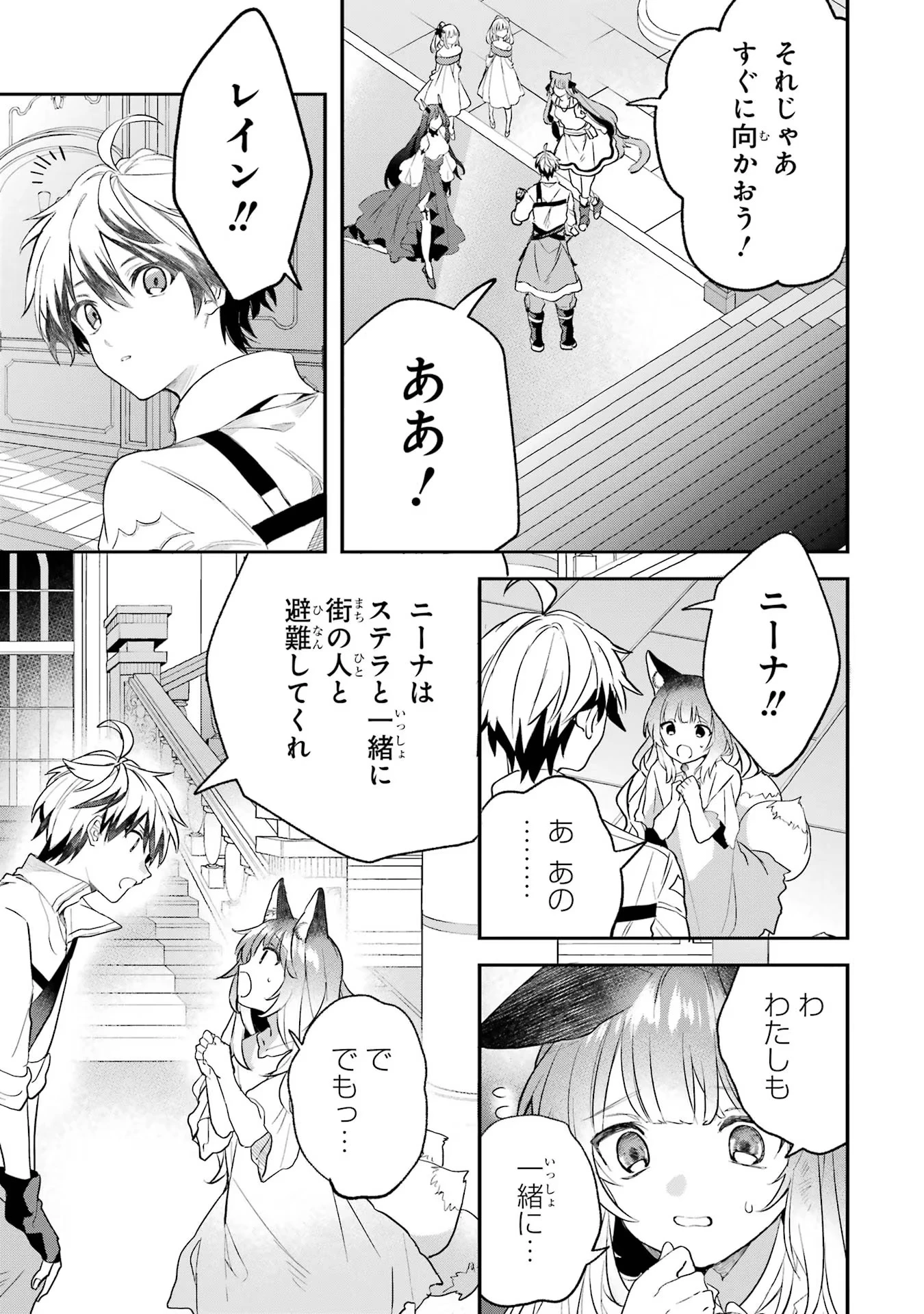 勇者パーティーを追放されたビーストテイマー、最強種族の猫耳少女と出会う 第62話 - 17