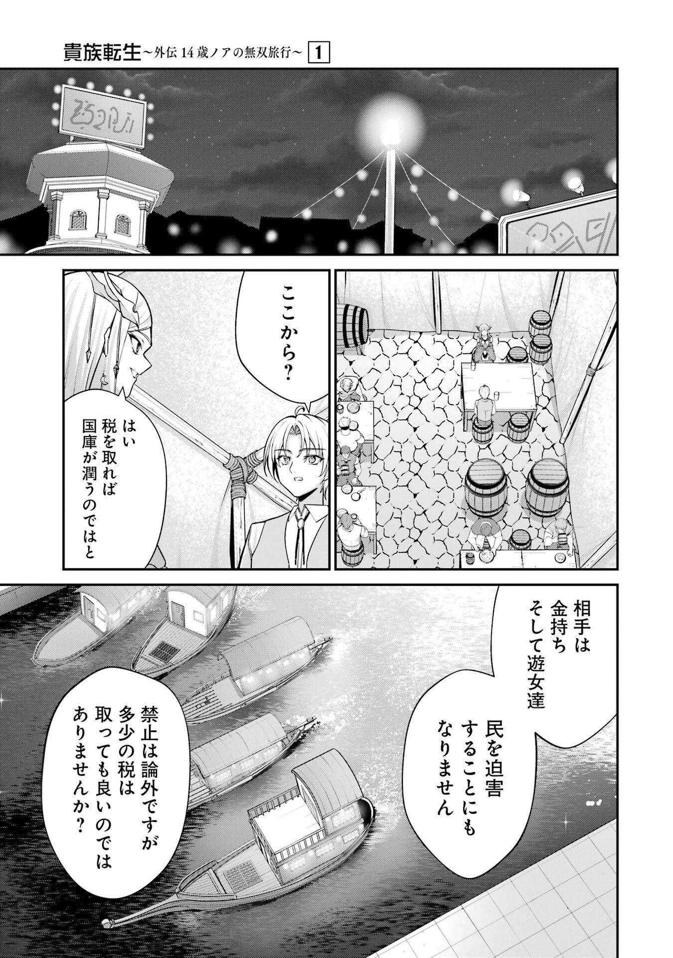 貴族転生 ～外伝 14歳ノアの無双旅行～ 第1話 - 63