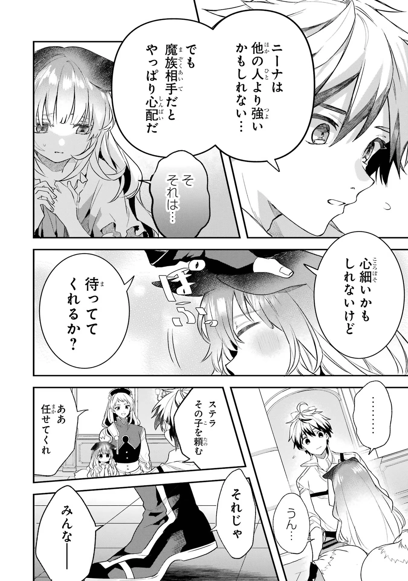 勇者パーティーを追放されたビーストテイマー、最強種族の猫耳少女と出会う 第62話 - 18