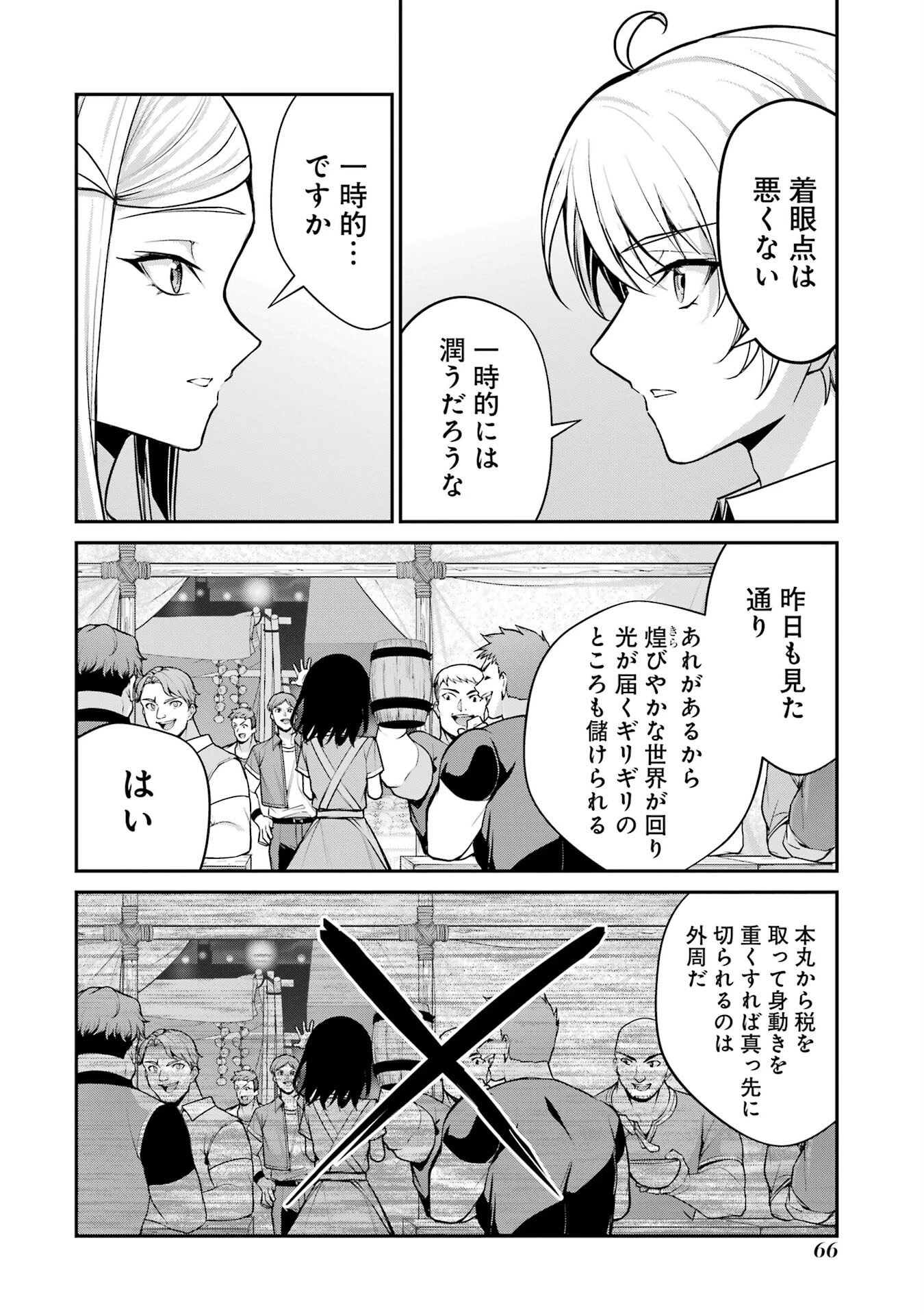 貴族転生 ～外伝 14歳ノアの無双旅行～ 第1話 - 64