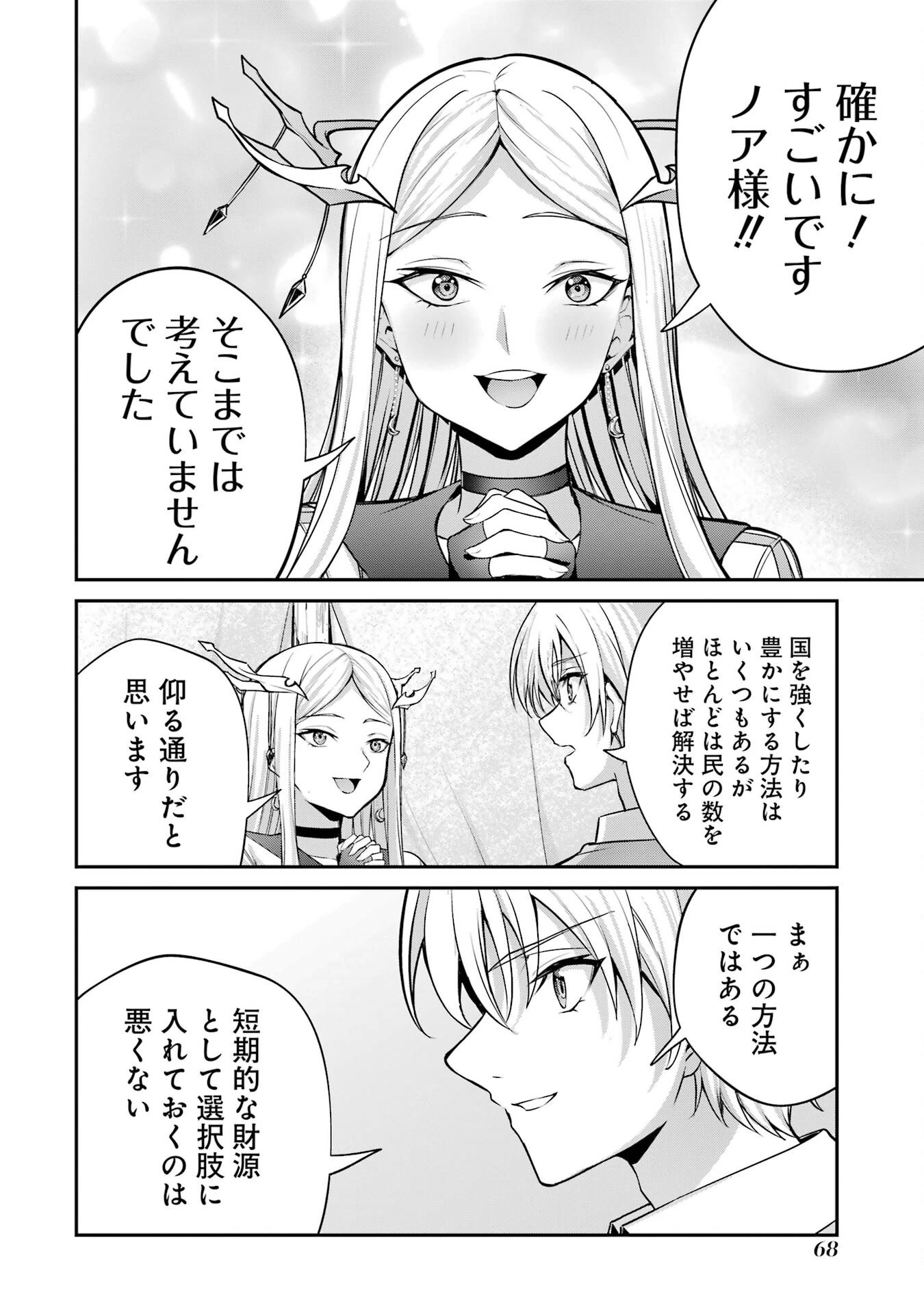 貴族転生 ～外伝 14歳ノアの無双旅行～ 第1話 - 66