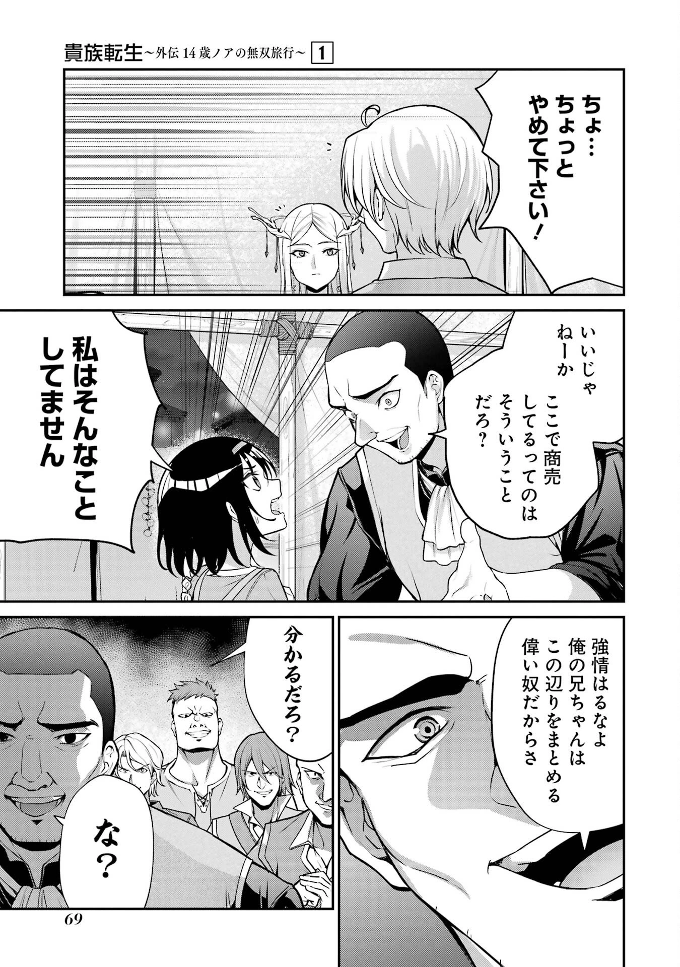 貴族転生 ～外伝 14歳ノアの無双旅行～ 第1話 - 67