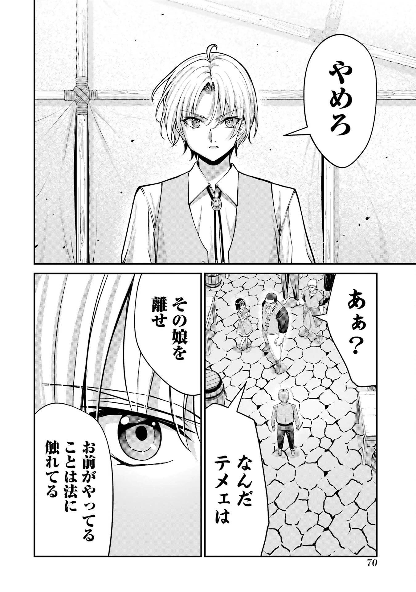 貴族転生 ～外伝 14歳ノアの無双旅行～ 第1話 - 68