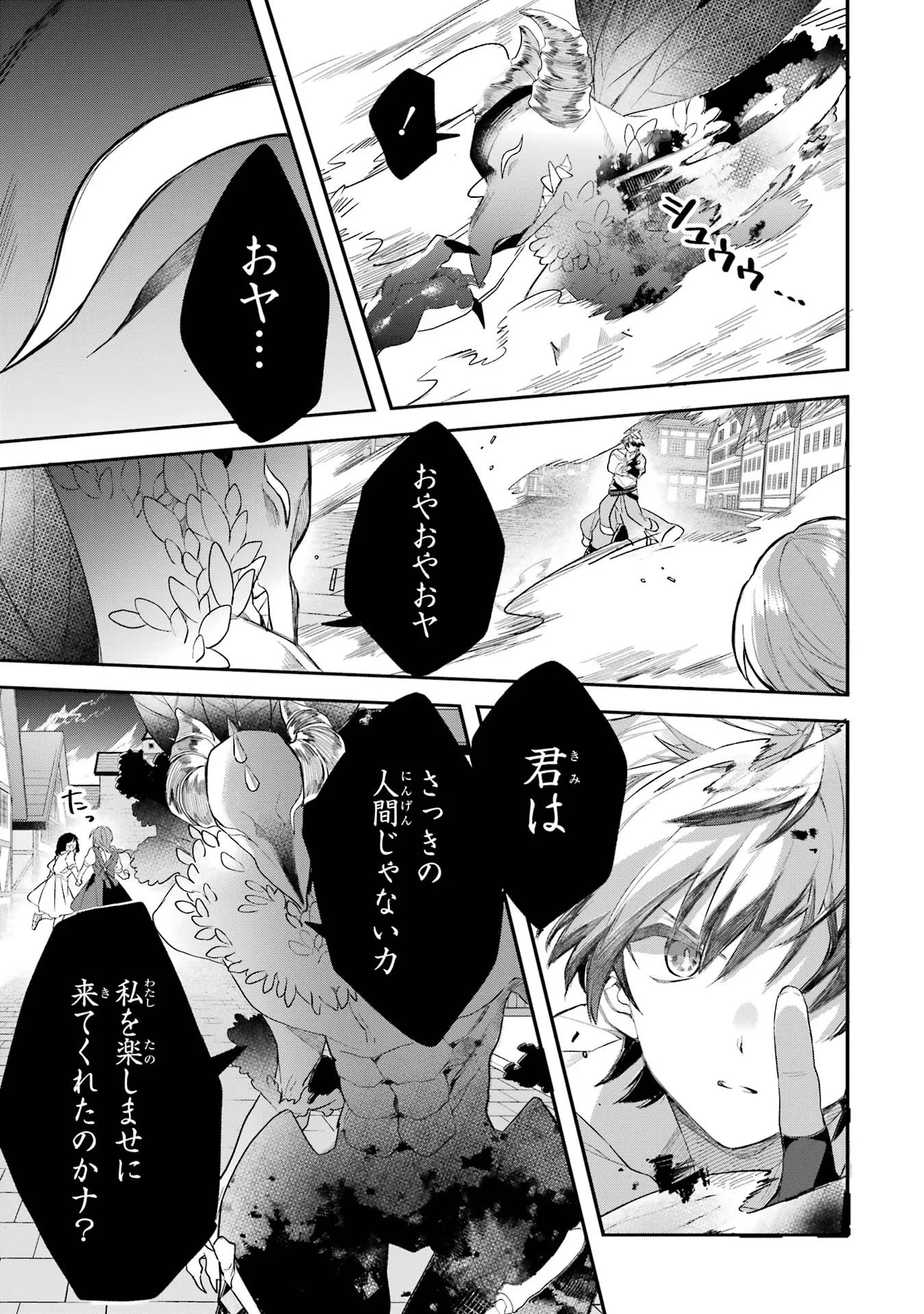 勇者パーティーを追放されたビーストテイマー、最強種族の猫耳少女と出会う 第62話 - 23