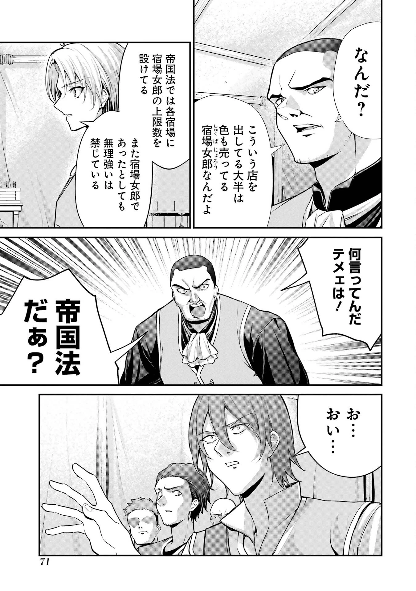 貴族転生 ～外伝 14歳ノアの無双旅行～ 第1話 - 69