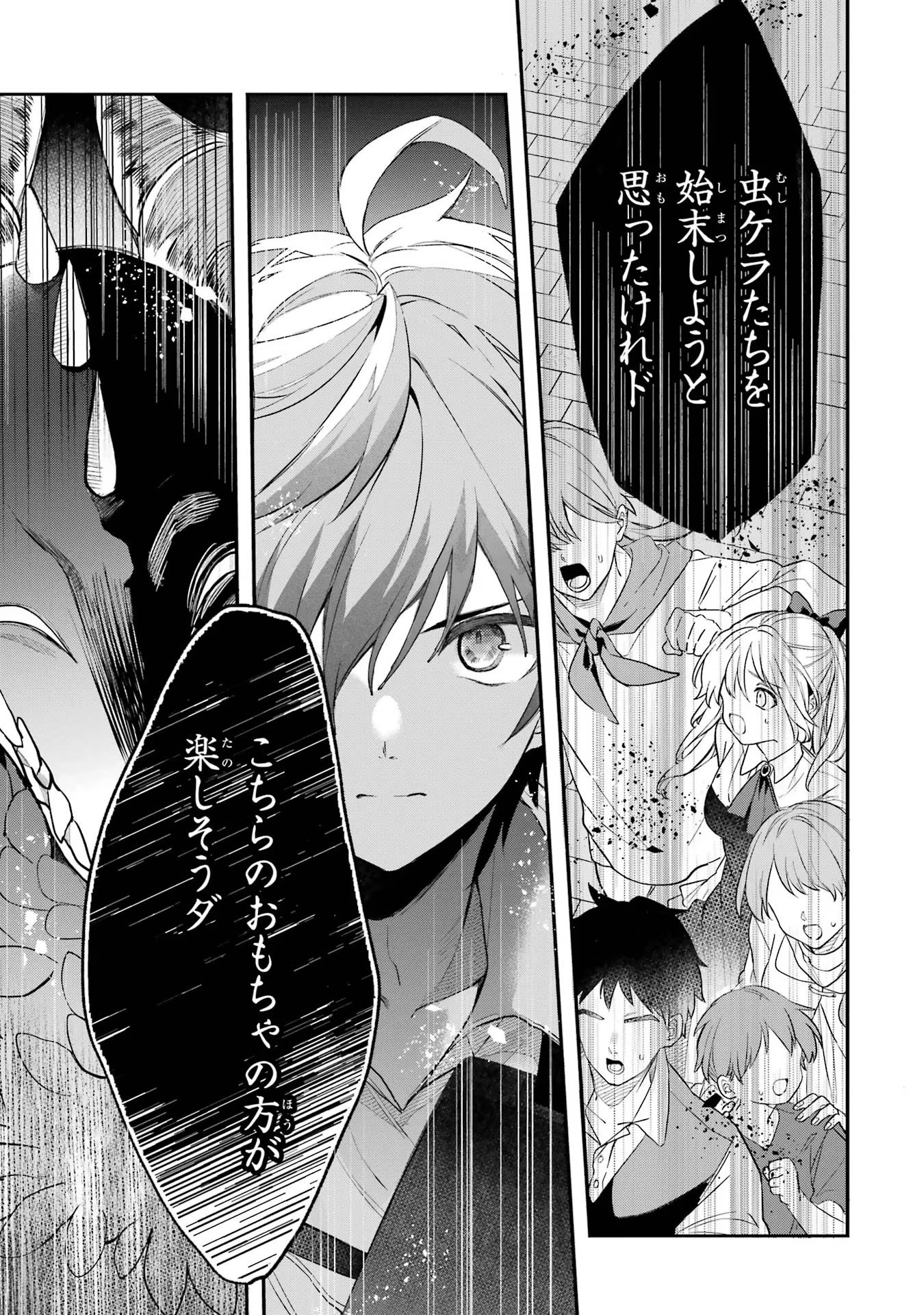 勇者パーティーを追放されたビーストテイマー、最強種族の猫耳少女と出会う 第62話 - 25