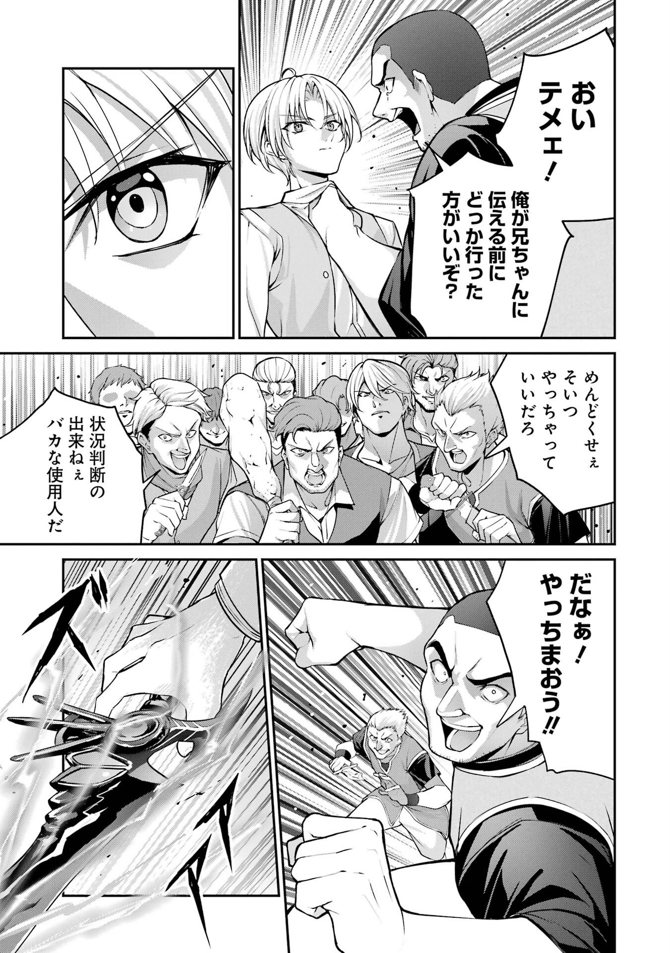 貴族転生 ～外伝 14歳ノアの無双旅行～ 第1話 - 71