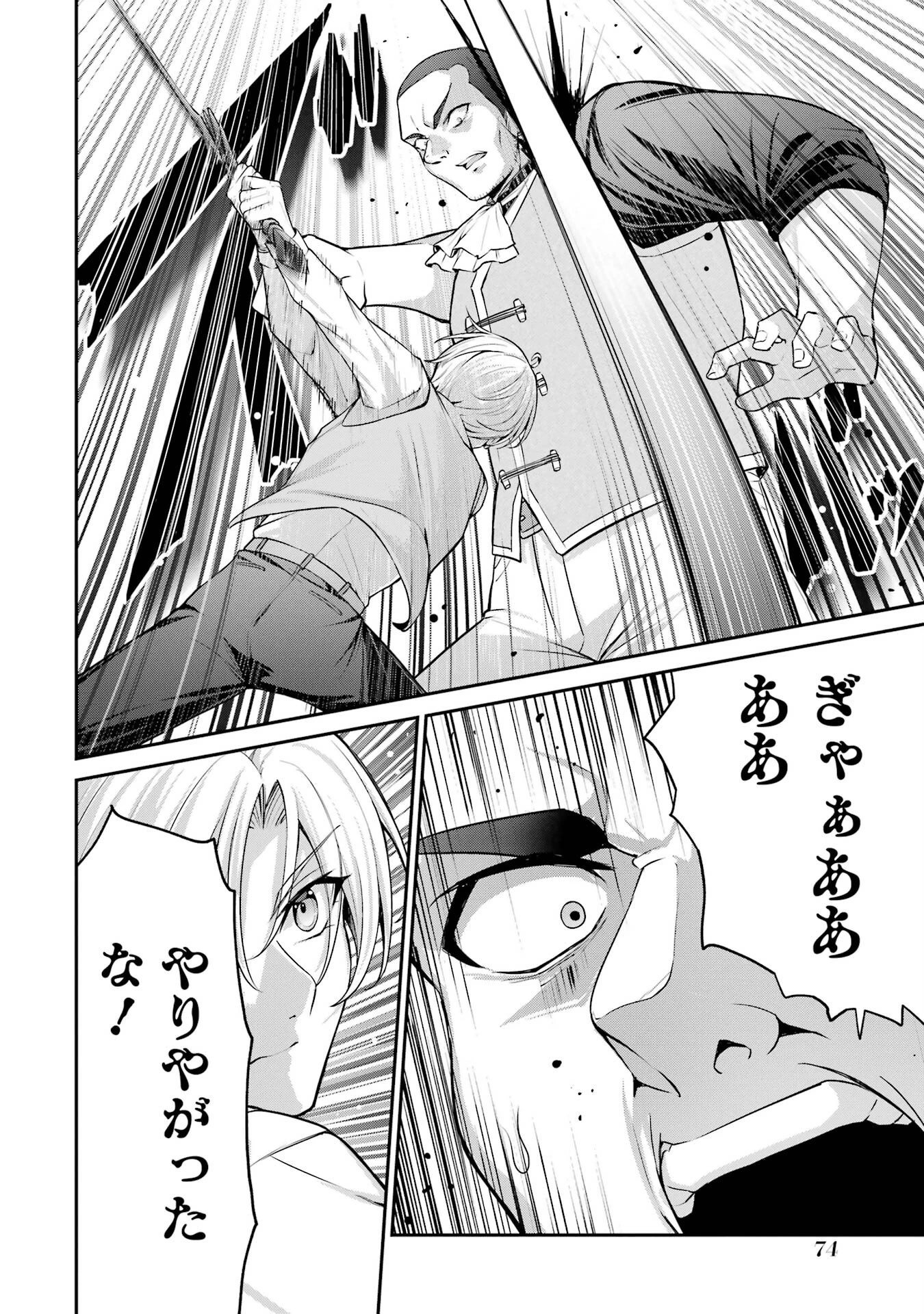 貴族転生 ～外伝 14歳ノアの無双旅行～ 第1話 - 72