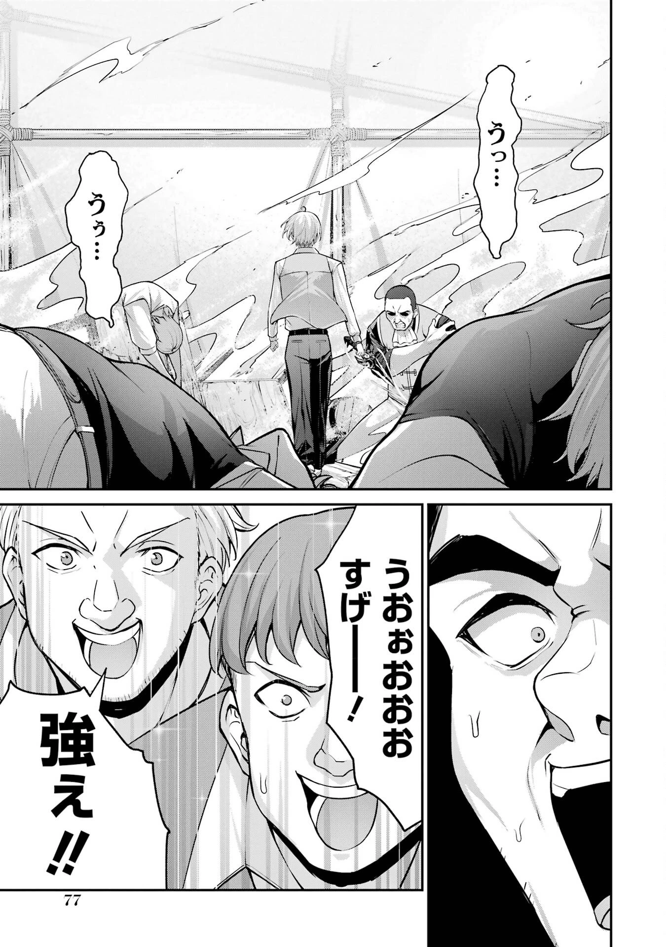 貴族転生 ～外伝 14歳ノアの無双旅行～ 第1話 - 75