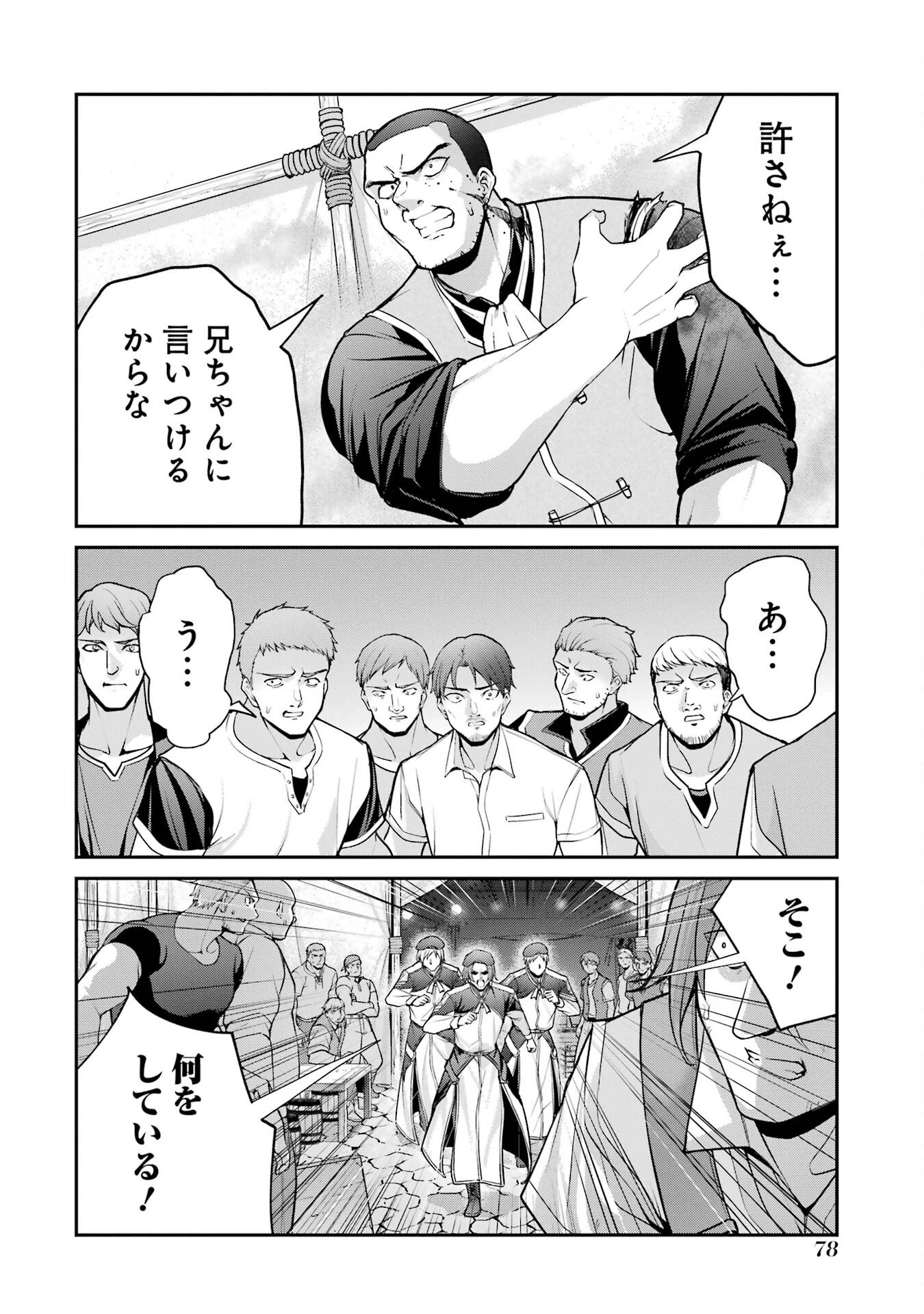 貴族転生 ～外伝 14歳ノアの無双旅行～ 第1話 - 76