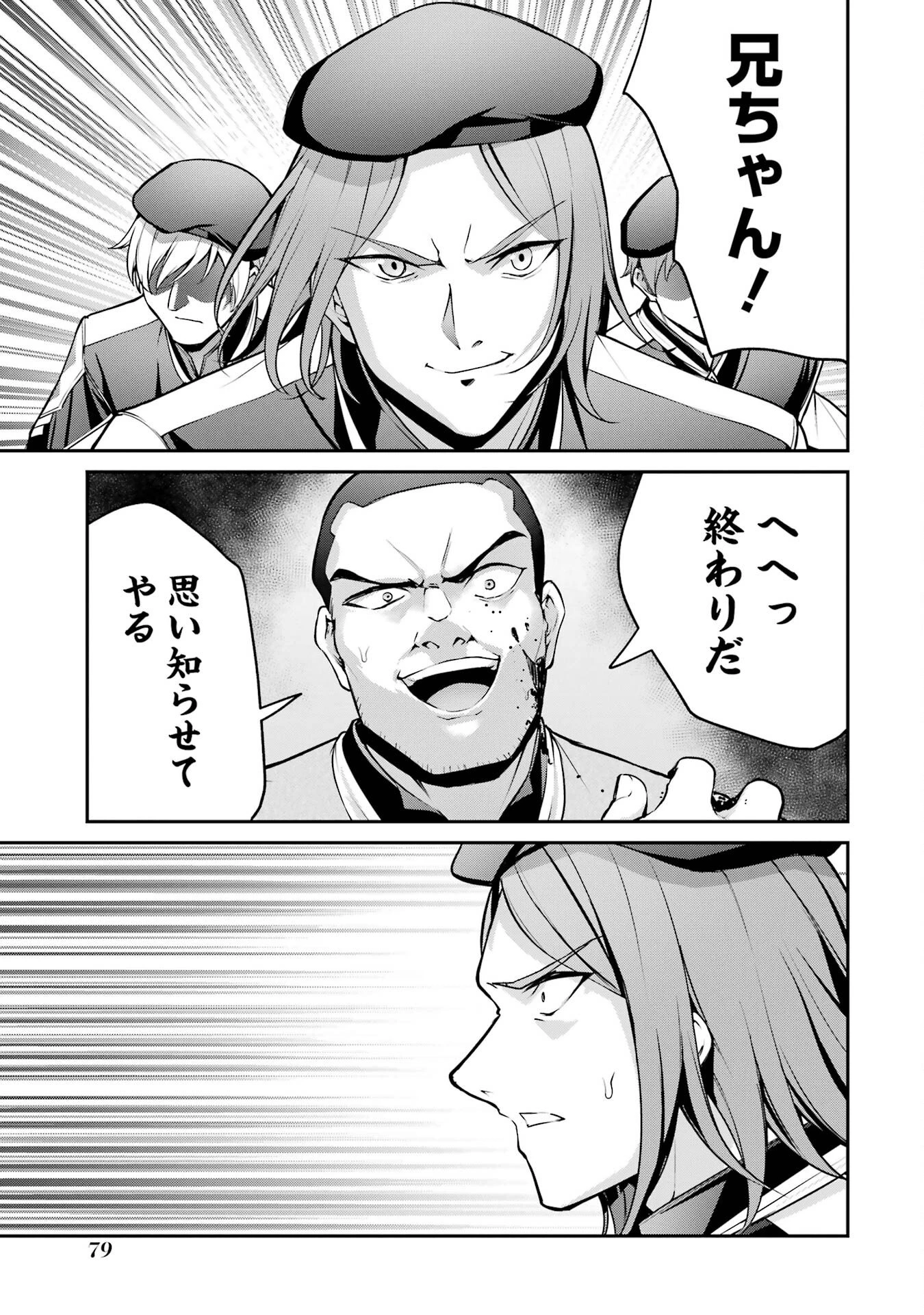 貴族転生 ～外伝 14歳ノアの無双旅行～ 第1話 - 77