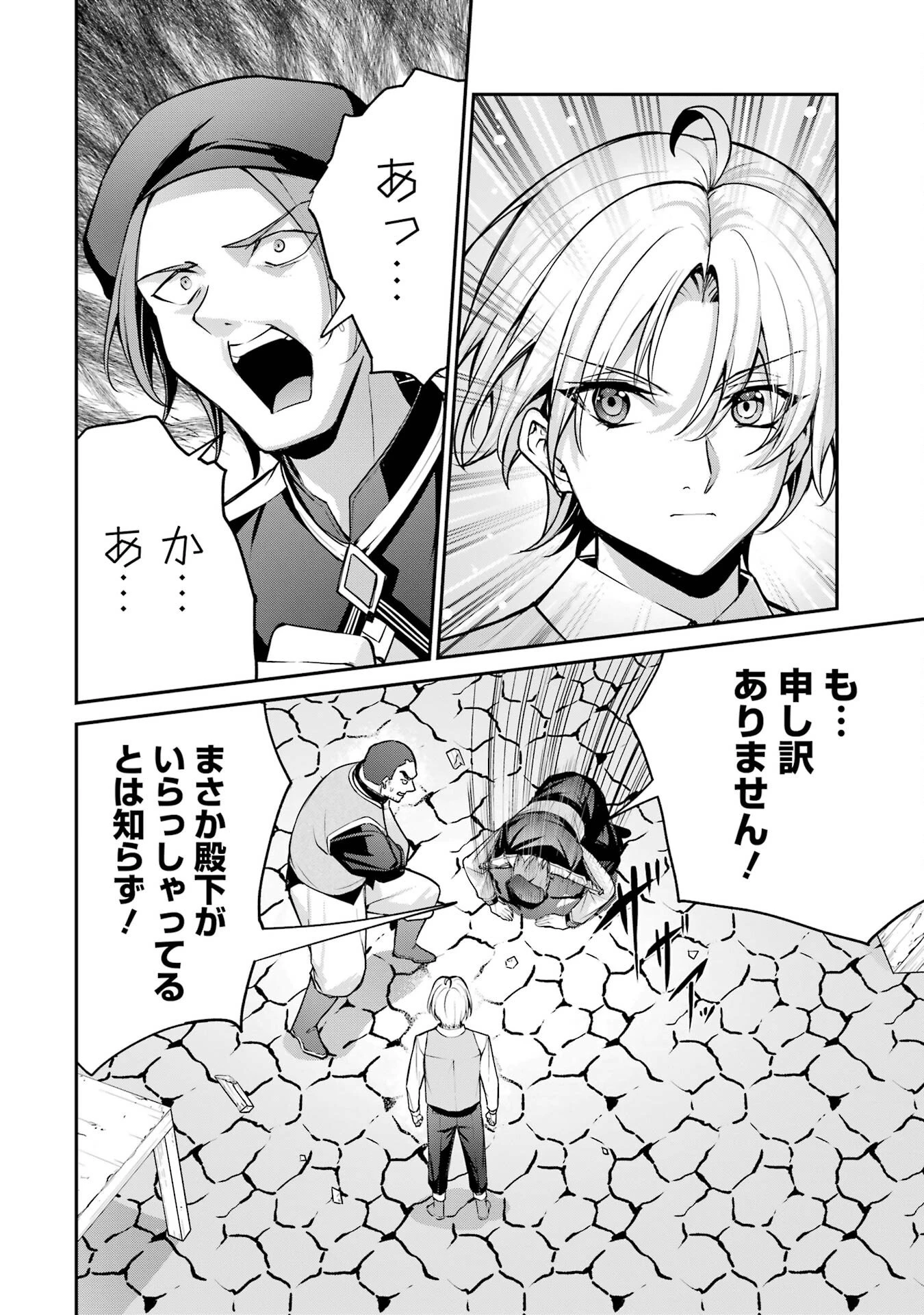 貴族転生 ～外伝 14歳ノアの無双旅行～ 第1話 - 78