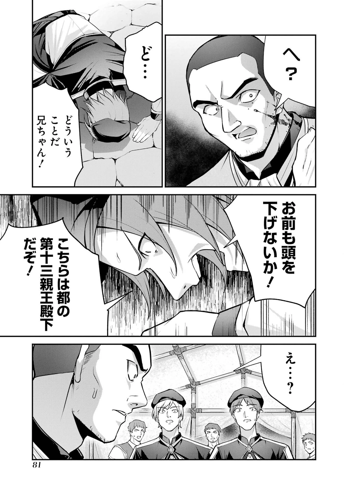 貴族転生 ～外伝 14歳ノアの無双旅行～ 第1話 - 79