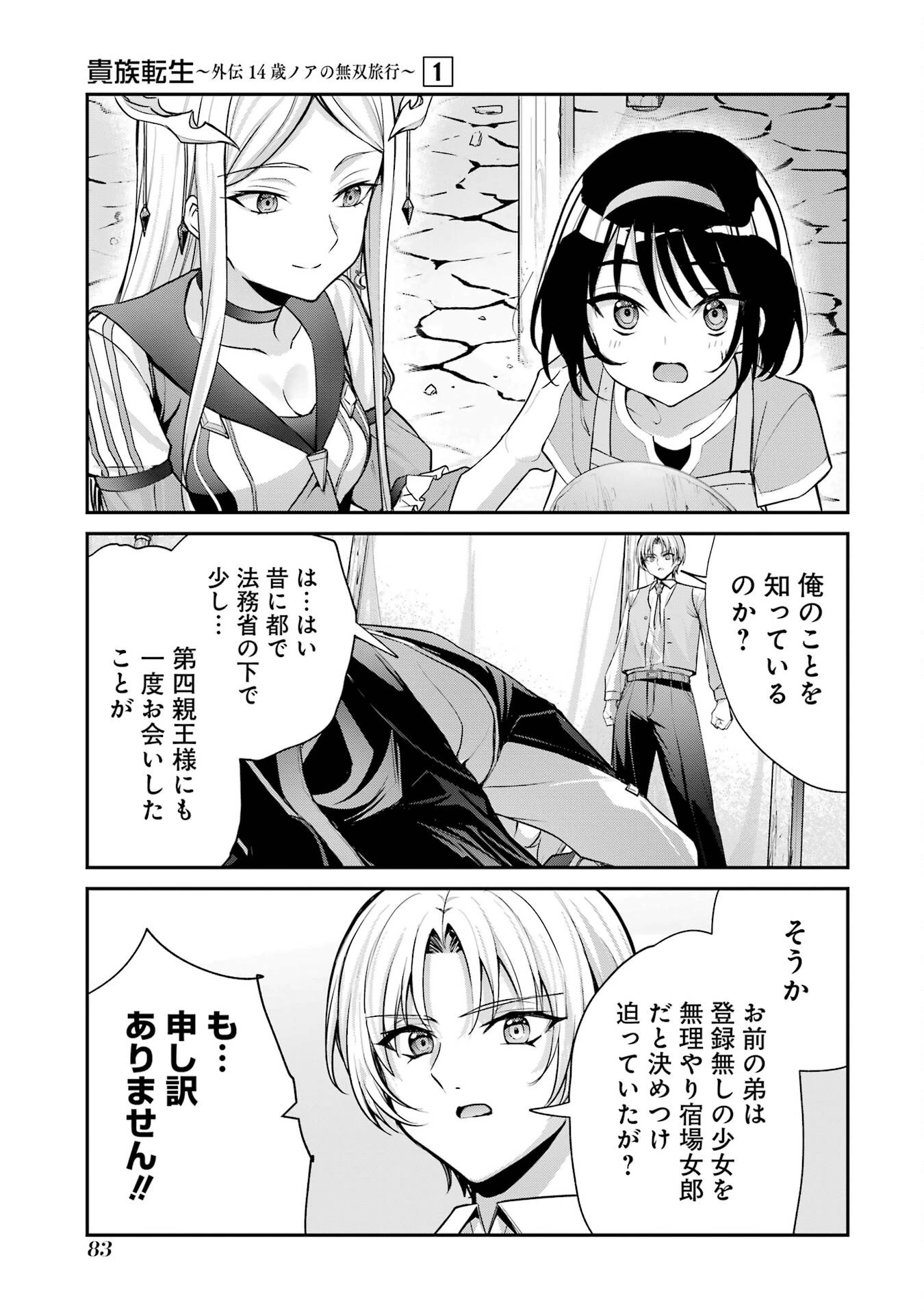 貴族転生 ～外伝 14歳ノアの無双旅行～ 第1話 - 81