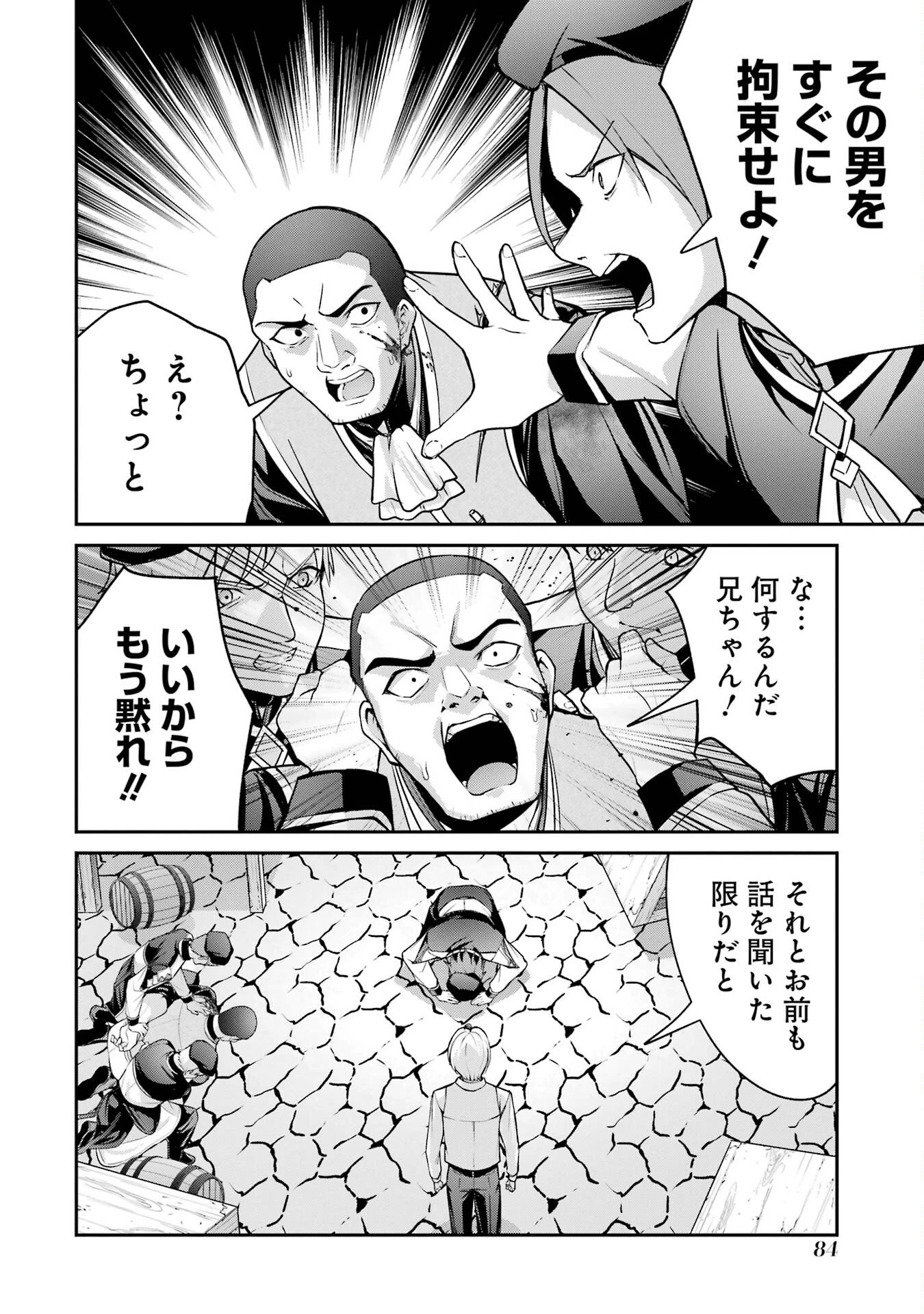 貴族転生 ～外伝 14歳ノアの無双旅行～ 第1話 - 82