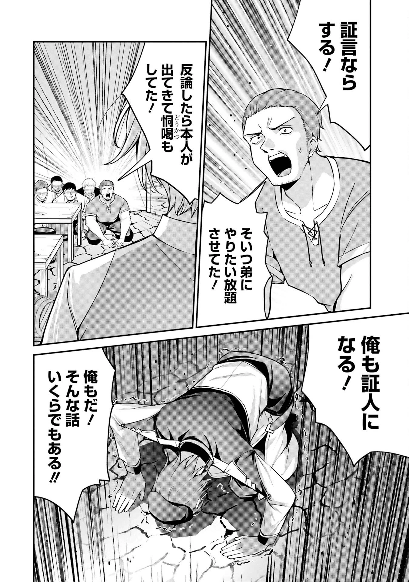 貴族転生 ～外伝 14歳ノアの無双旅行～ 第1話 - 84