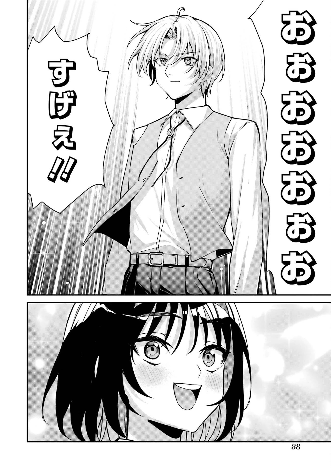 貴族転生 ～外伝 14歳ノアの無双旅行～ 第1話 - 86