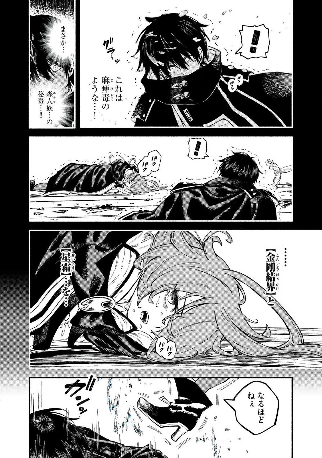 技巧貸与のとりかえし～トイチって最初に言ったよな?～ 第110話 - 4