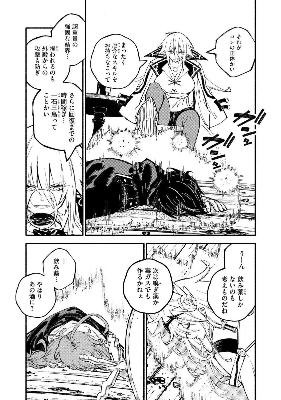 技巧貸与のとりかえし～トイチって最初に言ったよな?～ 第110話 - 5