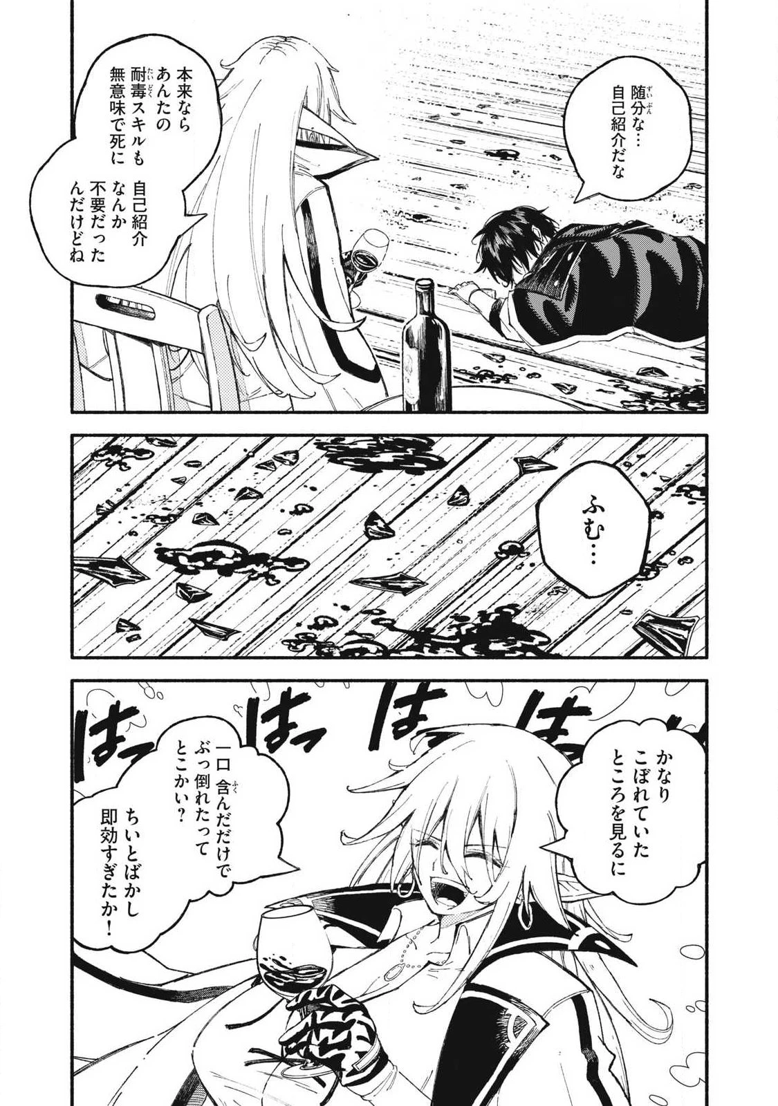 技巧貸与のとりかえし～トイチって最初に言ったよな?～ 第110話 - 7