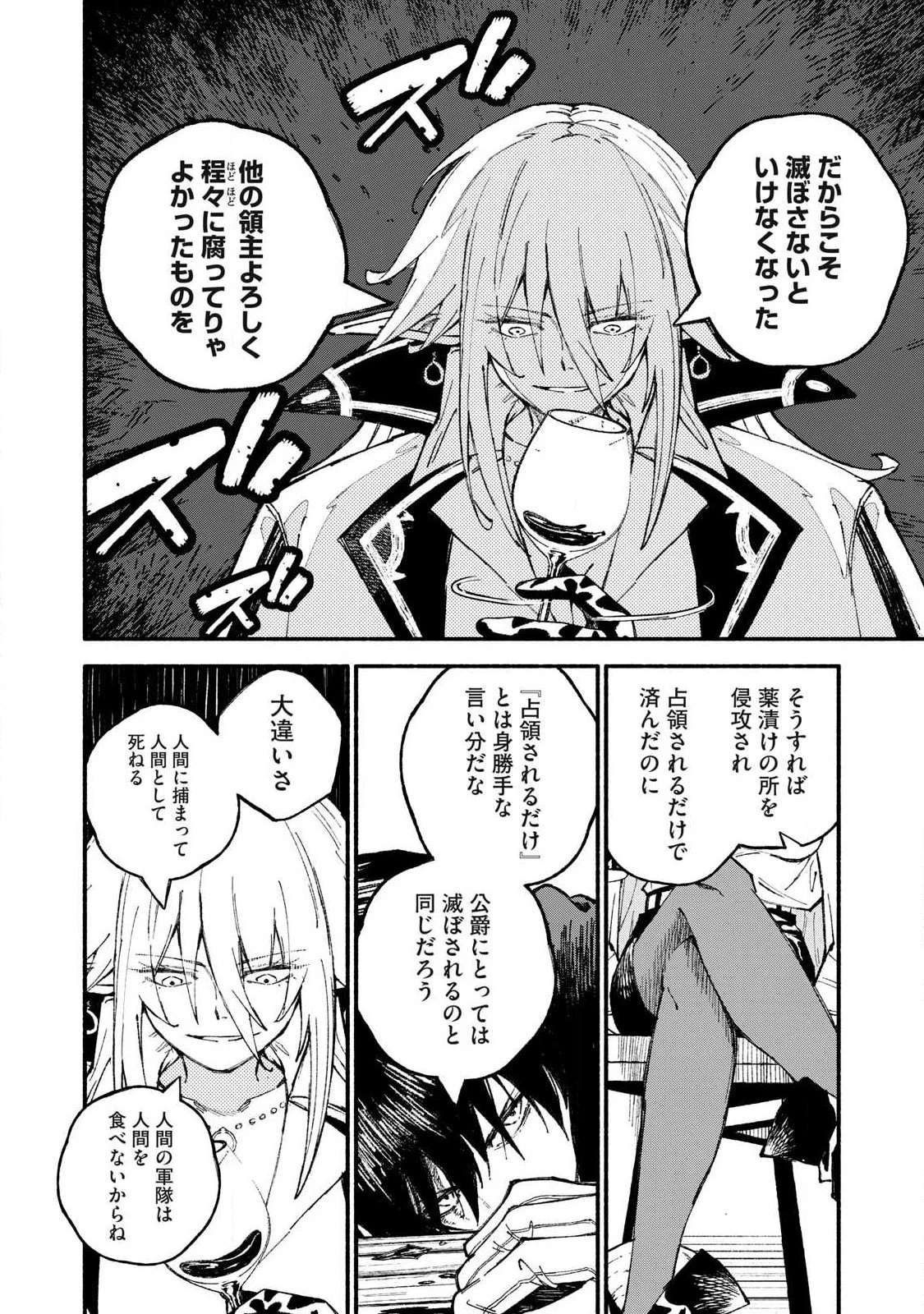 技巧貸与のとりかえし～トイチって最初に言ったよな?～ 第110話 - 12