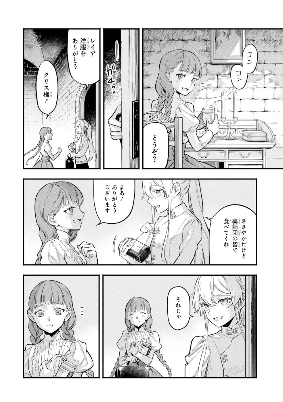 婚約破棄された公爵令嬢は令嬢の仮面を脱ぎ捨てる 第19話 - 2