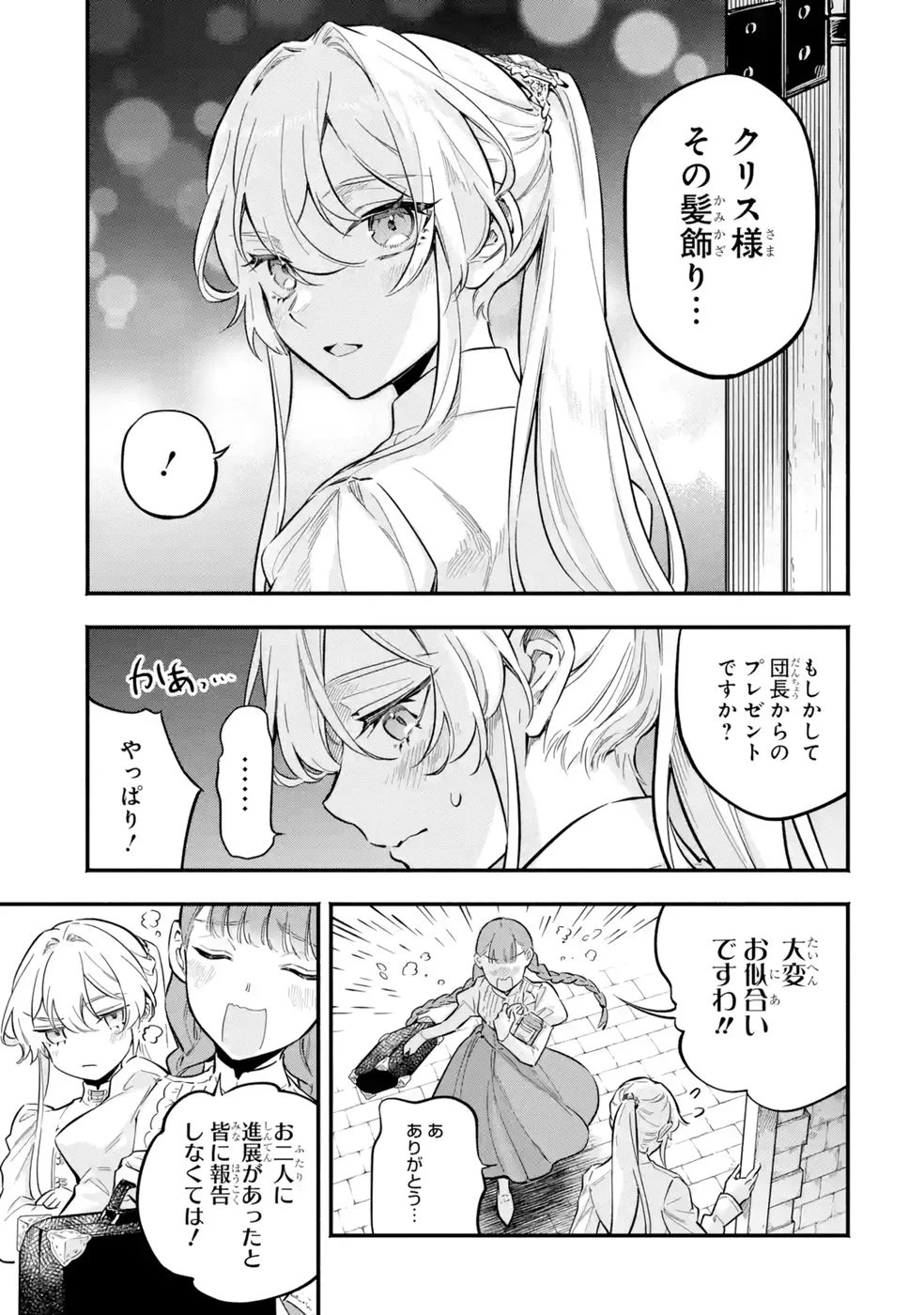 婚約破棄された公爵令嬢は令嬢の仮面を脱ぎ捨てる 第19話 - 3