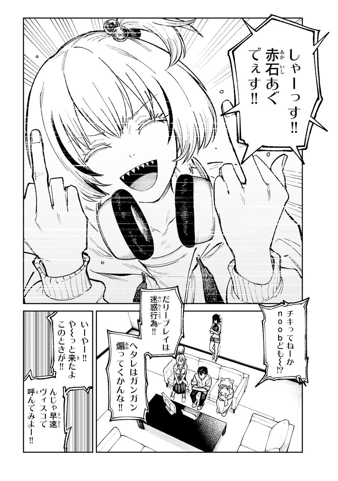 ch登録お願いします! 第5話 - 4