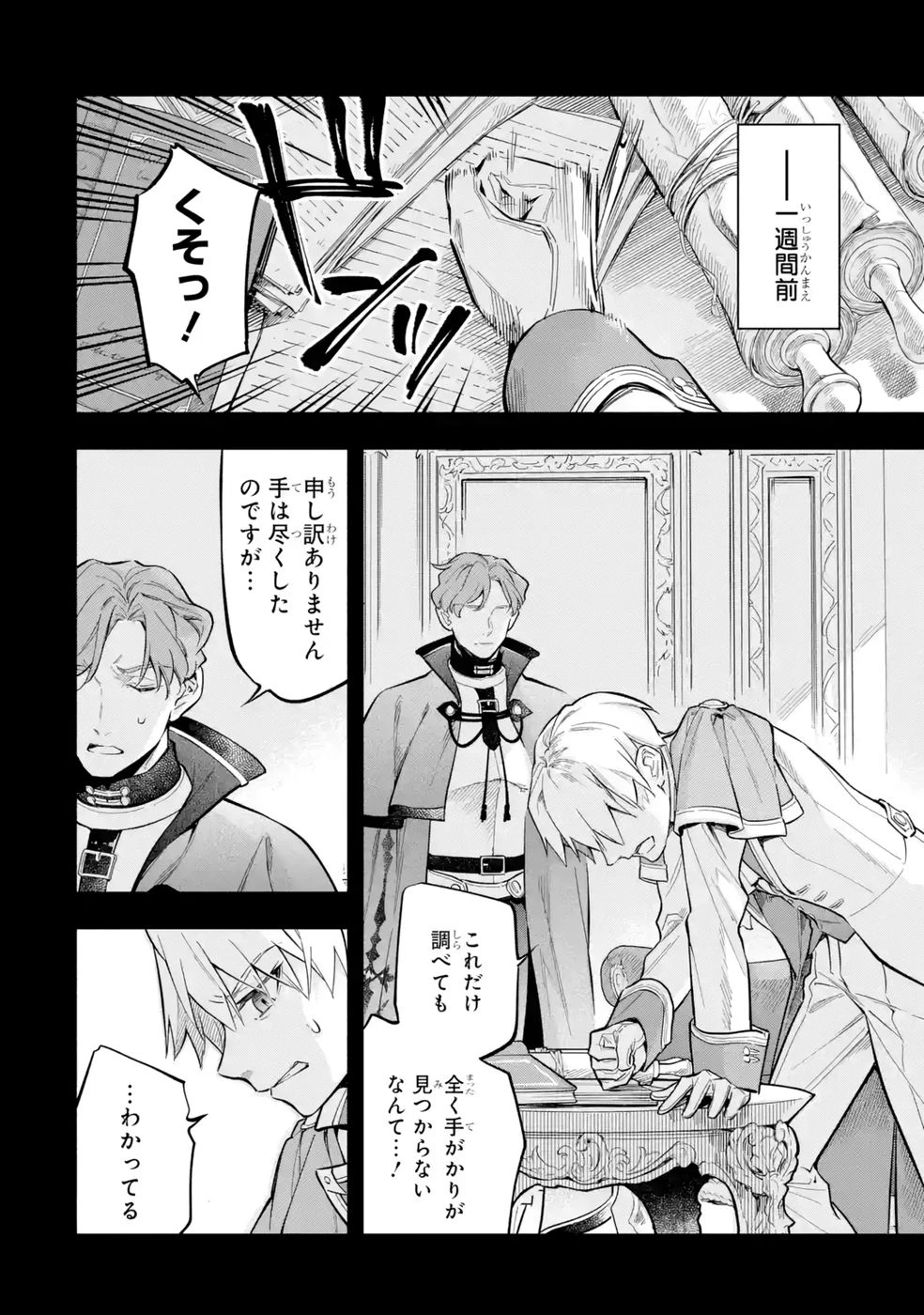 婚約破棄された公爵令嬢は令嬢の仮面を脱ぎ捨てる 第19話 - 6