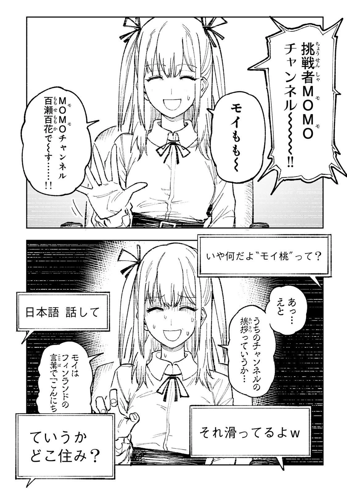 ch登録お願いします! 第5話 - 5