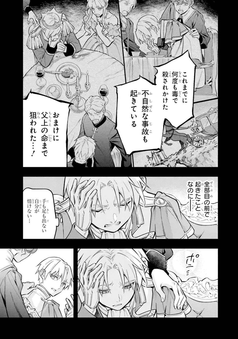 婚約破棄された公爵令嬢は令嬢の仮面を脱ぎ捨てる 第19話 - 7