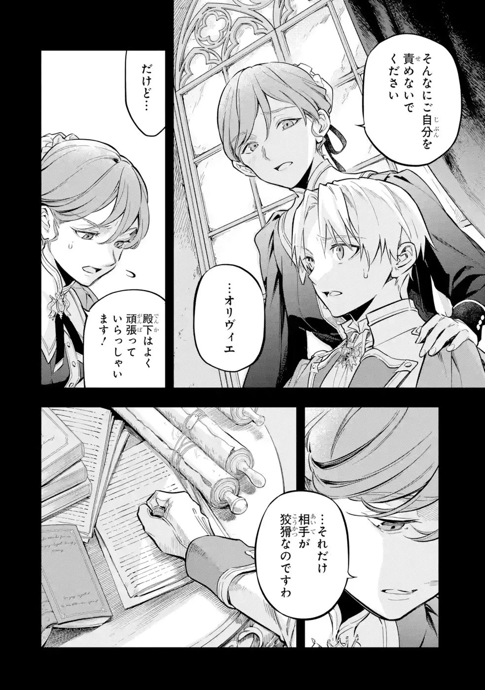 婚約破棄された公爵令嬢は令嬢の仮面を脱ぎ捨てる 第19話 - 8