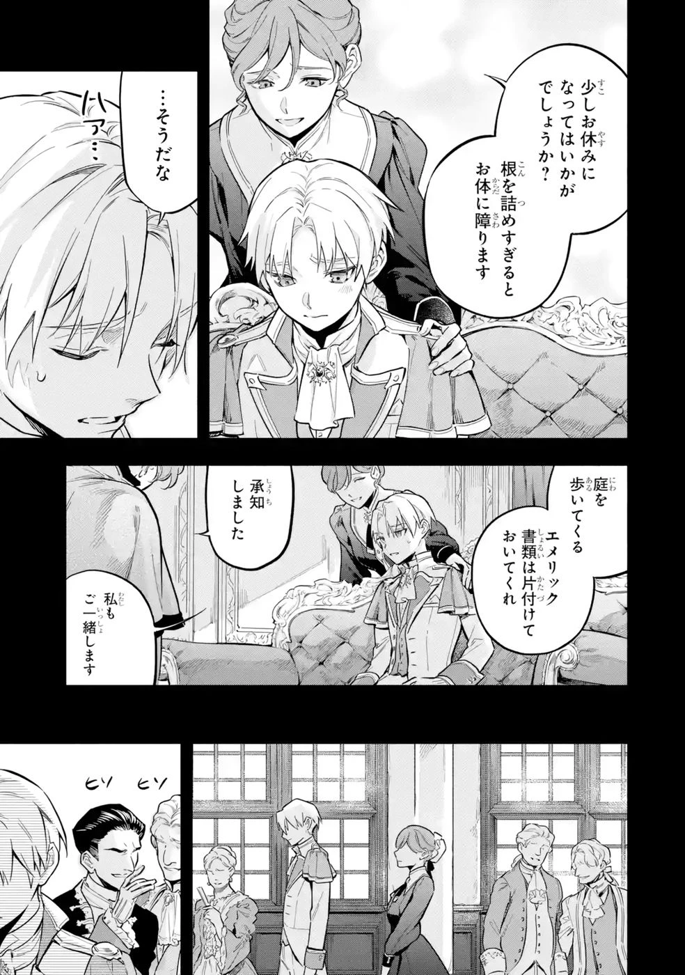 婚約破棄された公爵令嬢は令嬢の仮面を脱ぎ捨てる 第19話 - 9