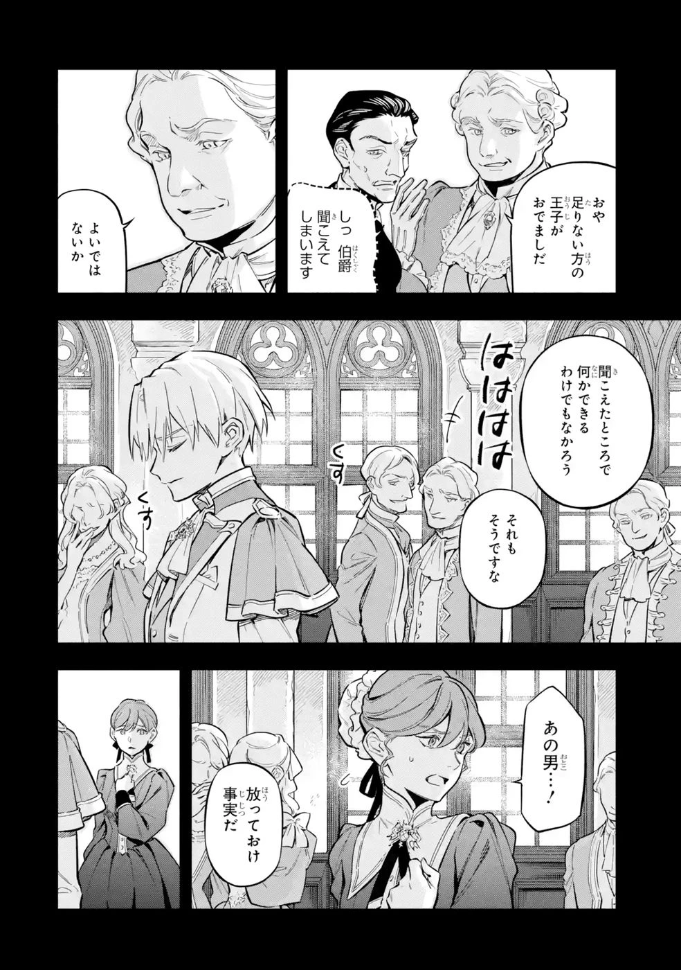 婚約破棄された公爵令嬢は令嬢の仮面を脱ぎ捨てる 第19話 - 10