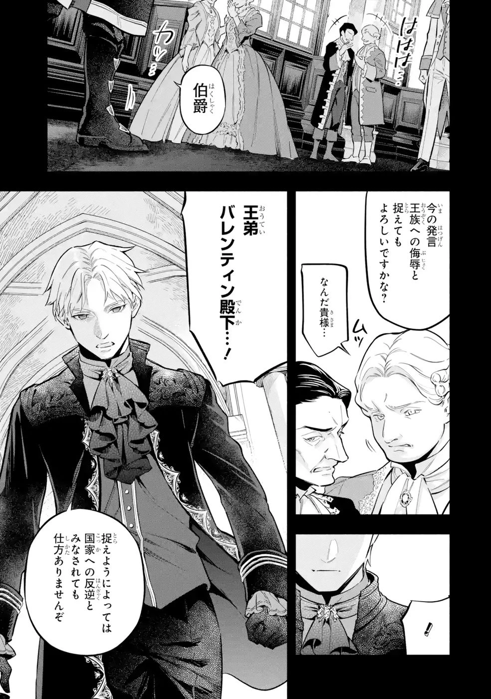 婚約破棄された公爵令嬢は令嬢の仮面を脱ぎ捨てる 第19話 - 11