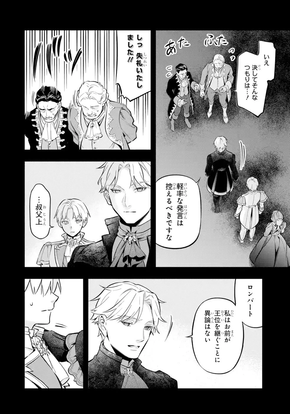 婚約破棄された公爵令嬢は令嬢の仮面を脱ぎ捨てる 第19話 - 12