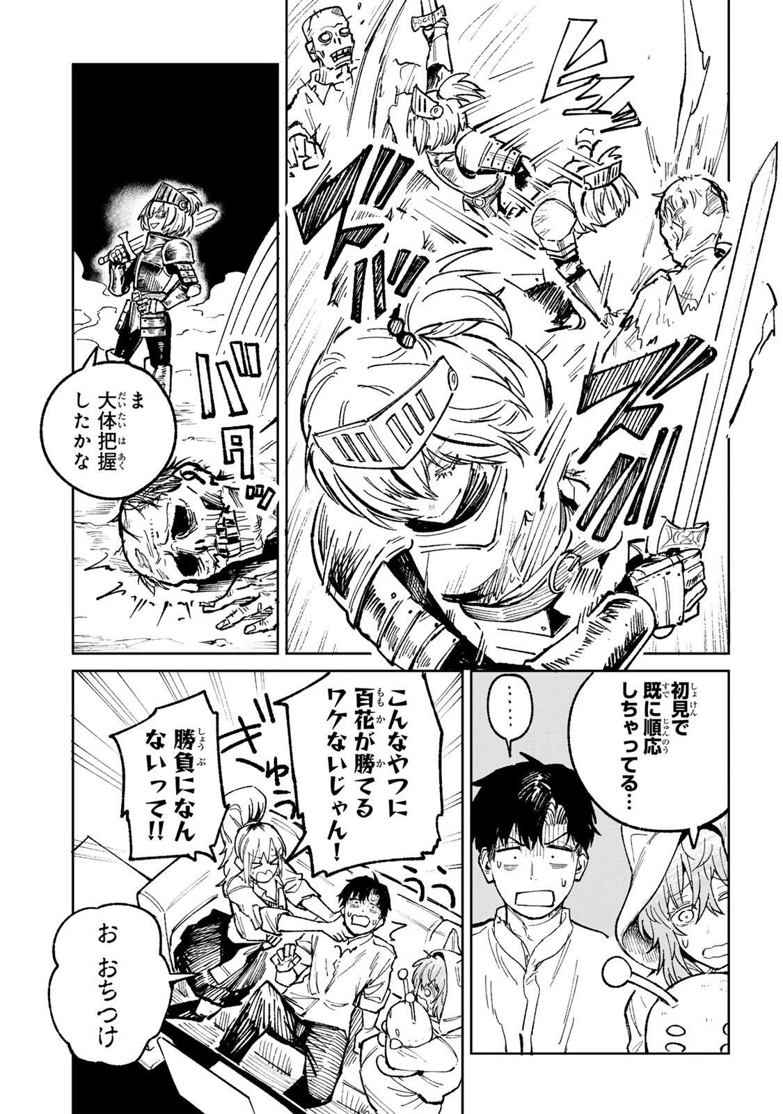 ch登録お願いします! 第5話 - 11