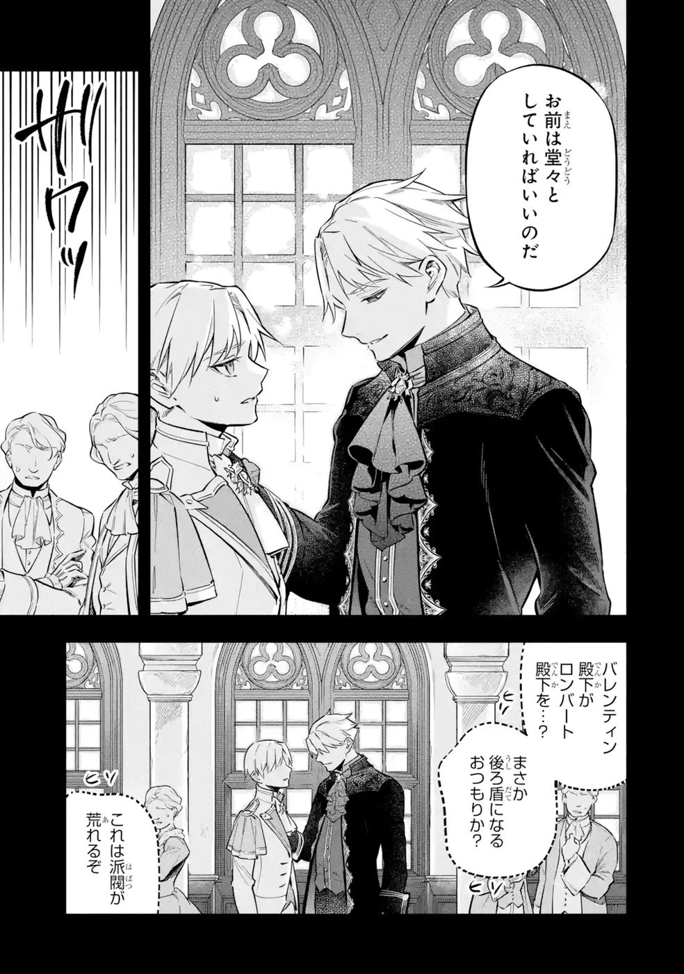 婚約破棄された公爵令嬢は令嬢の仮面を脱ぎ捨てる 第19話 - 13